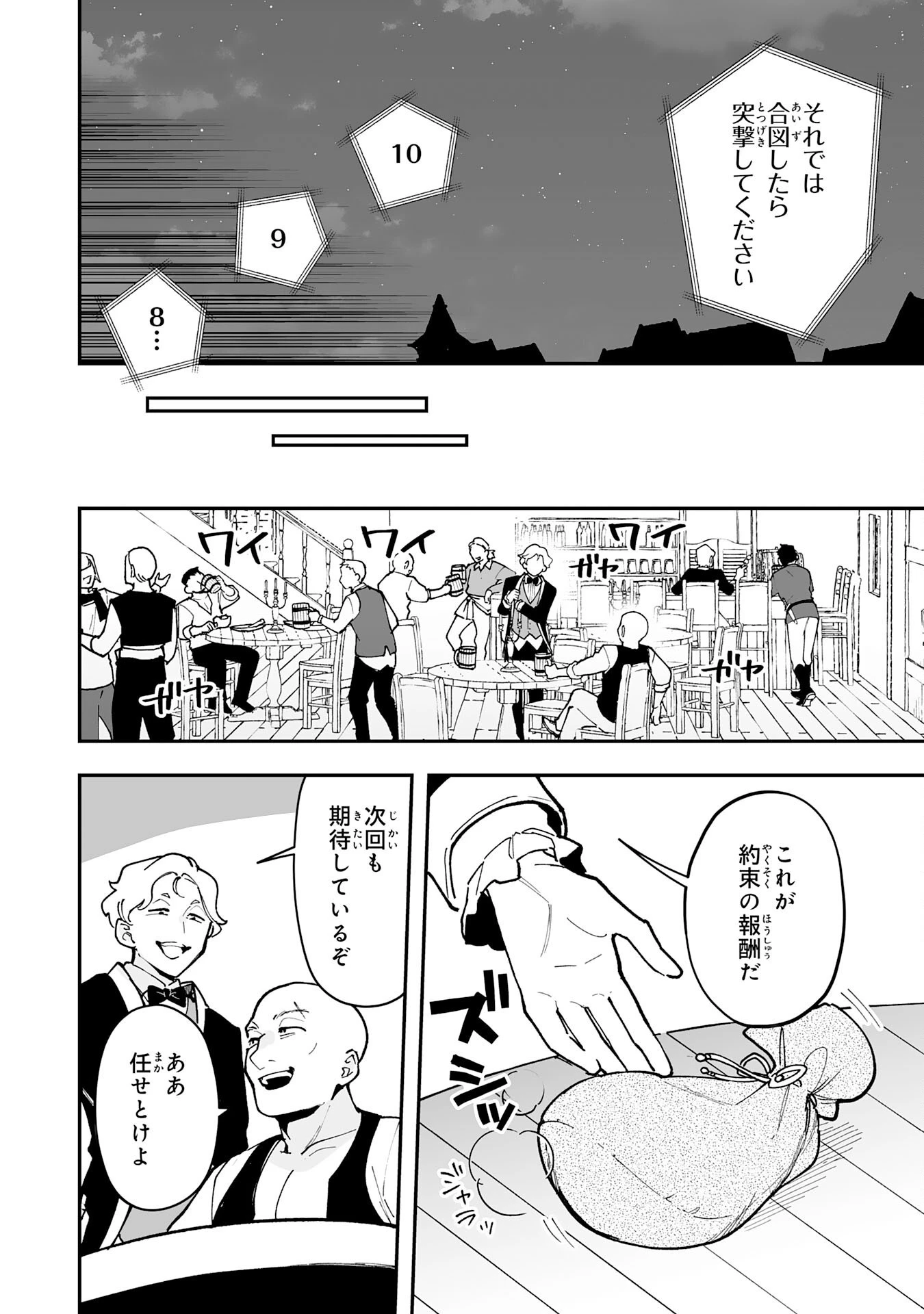 調教師は魔物に囲まれて生きていきます。～勇者パーティーに置いていかれたけど、伝説の魔物と出会い最強になってた～ 第18話 - 8