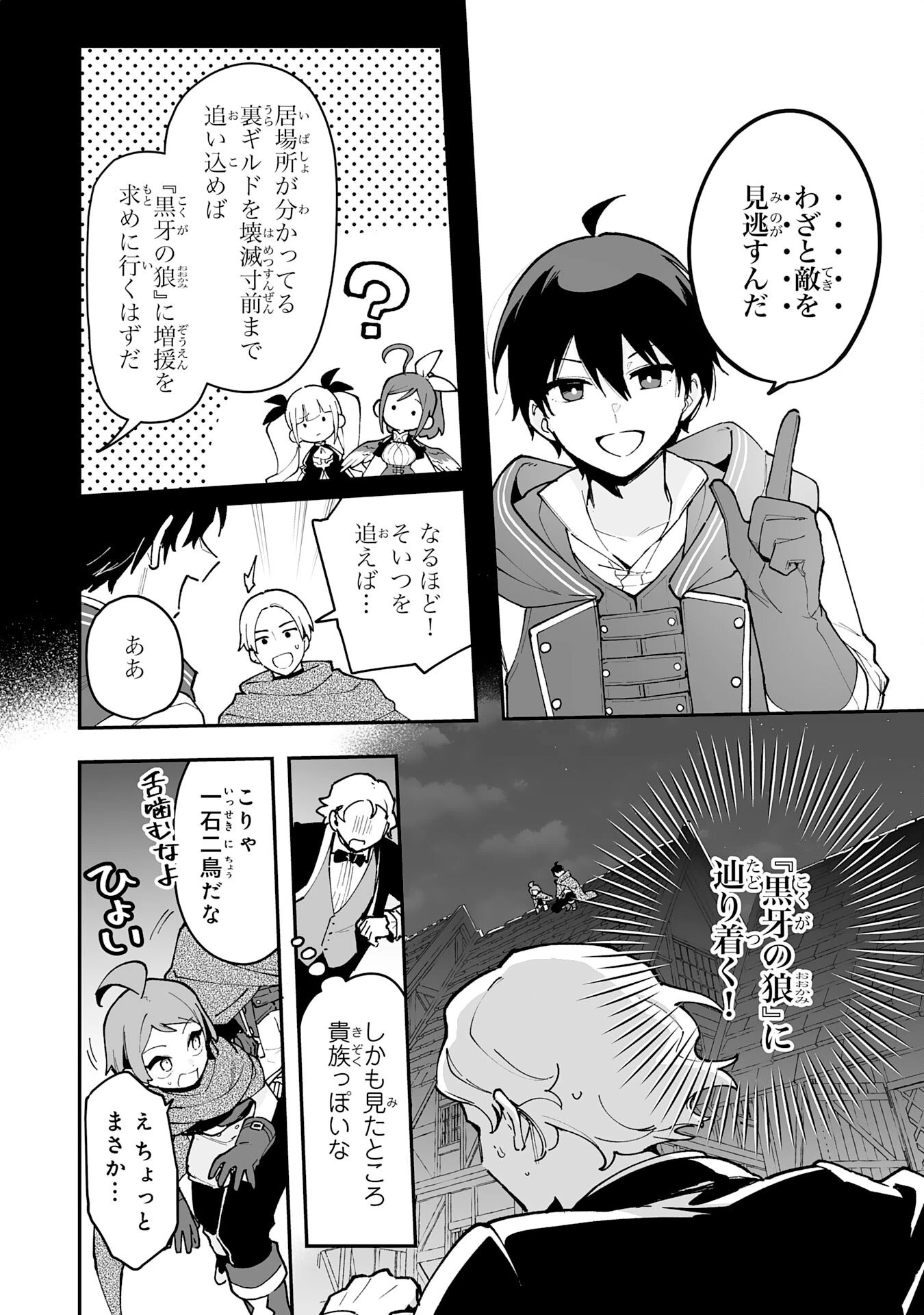 調教師は魔物に囲まれて生きていきます。～勇者パーティーに置いていかれたけど、伝説の魔物と出会い最強になってた～ 第18話 - 14