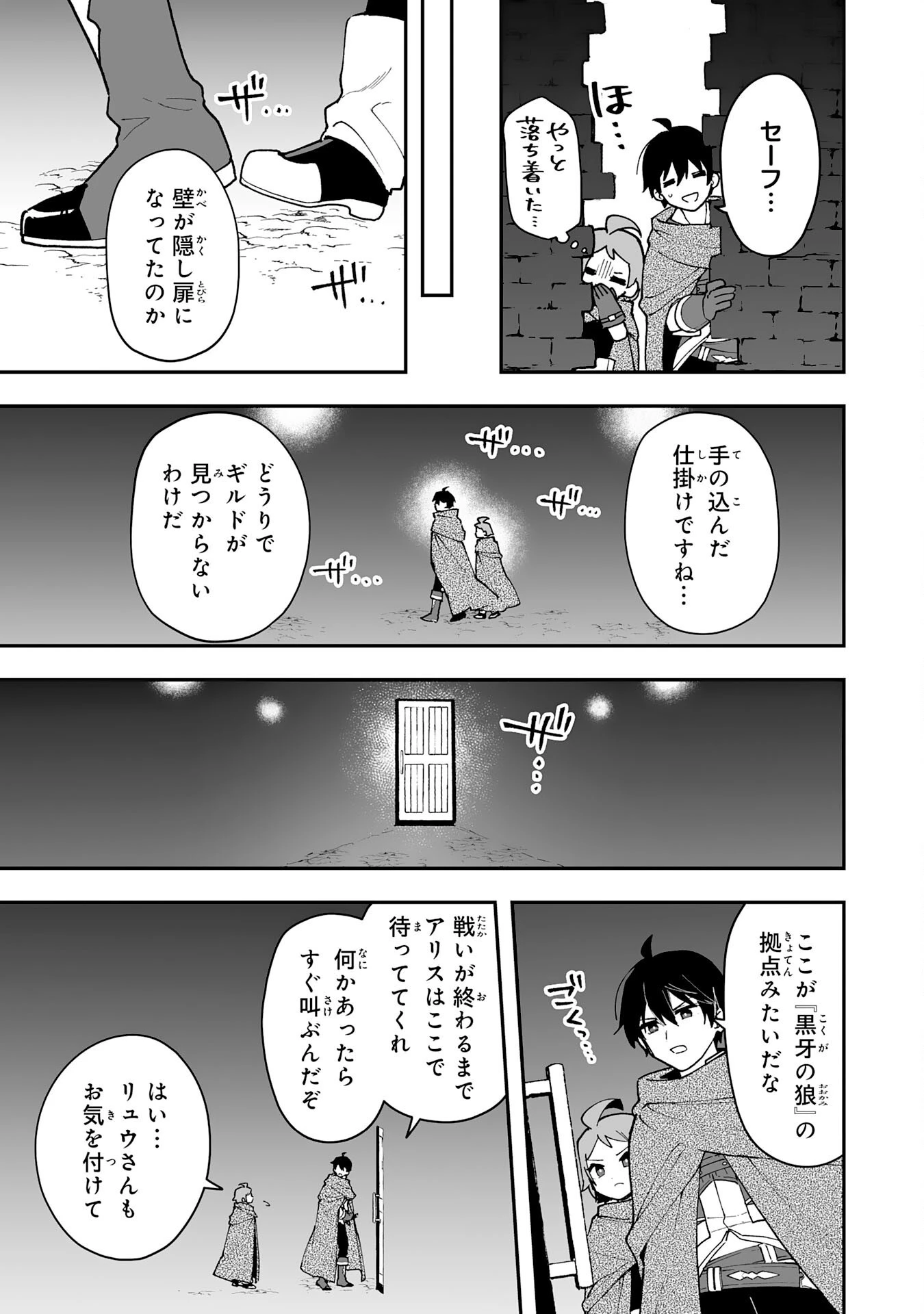 調教師は魔物に囲まれて生きていきます。～勇者パーティーに置いていかれたけど、伝説の魔物と出会い最強になってた～ 第18話 - 17