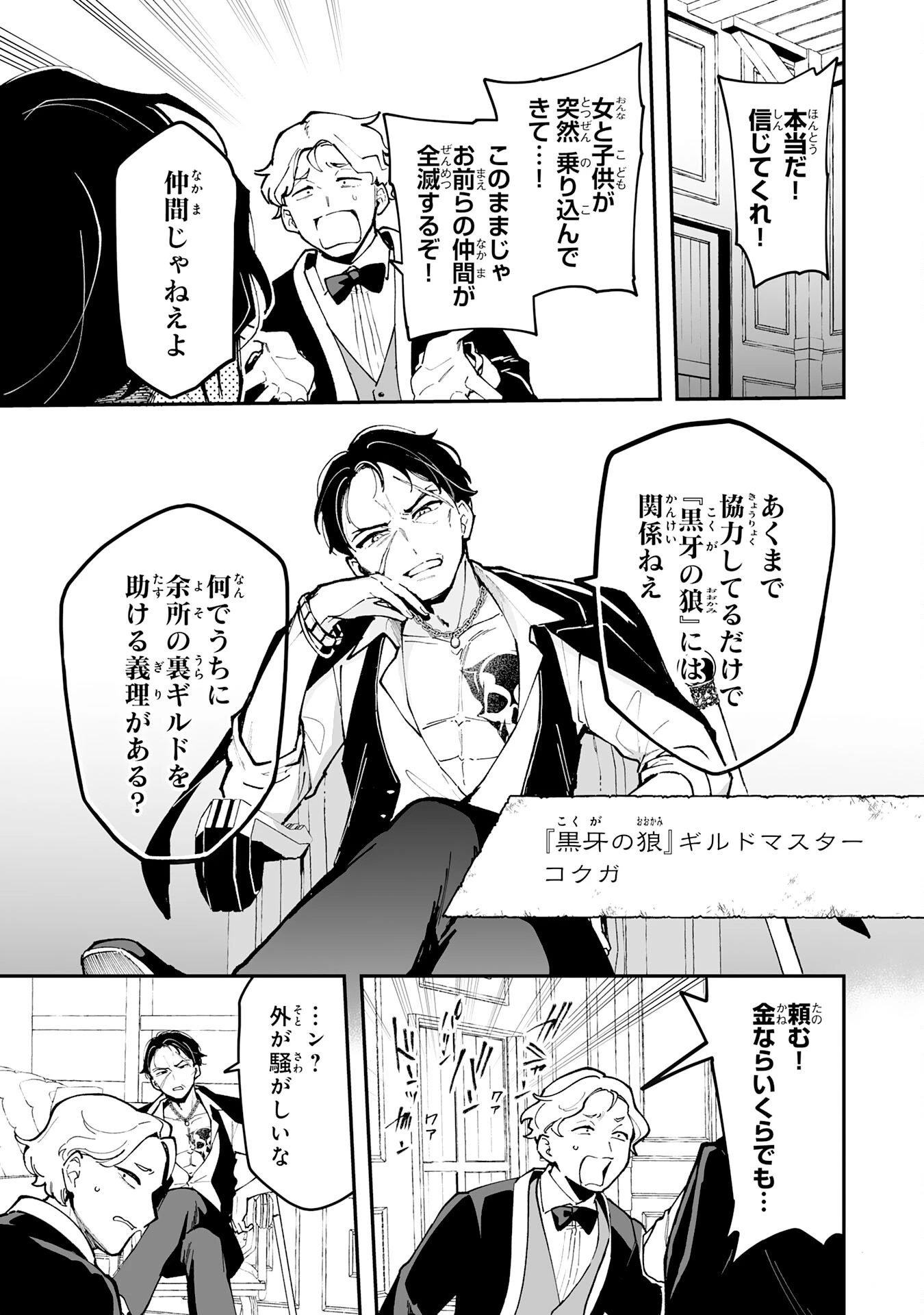 調教師は魔物に囲まれて生きていきます。～勇者パーティーに置いていかれたけど、伝説の魔物と出会い最強になってた～ 第18話 - 19