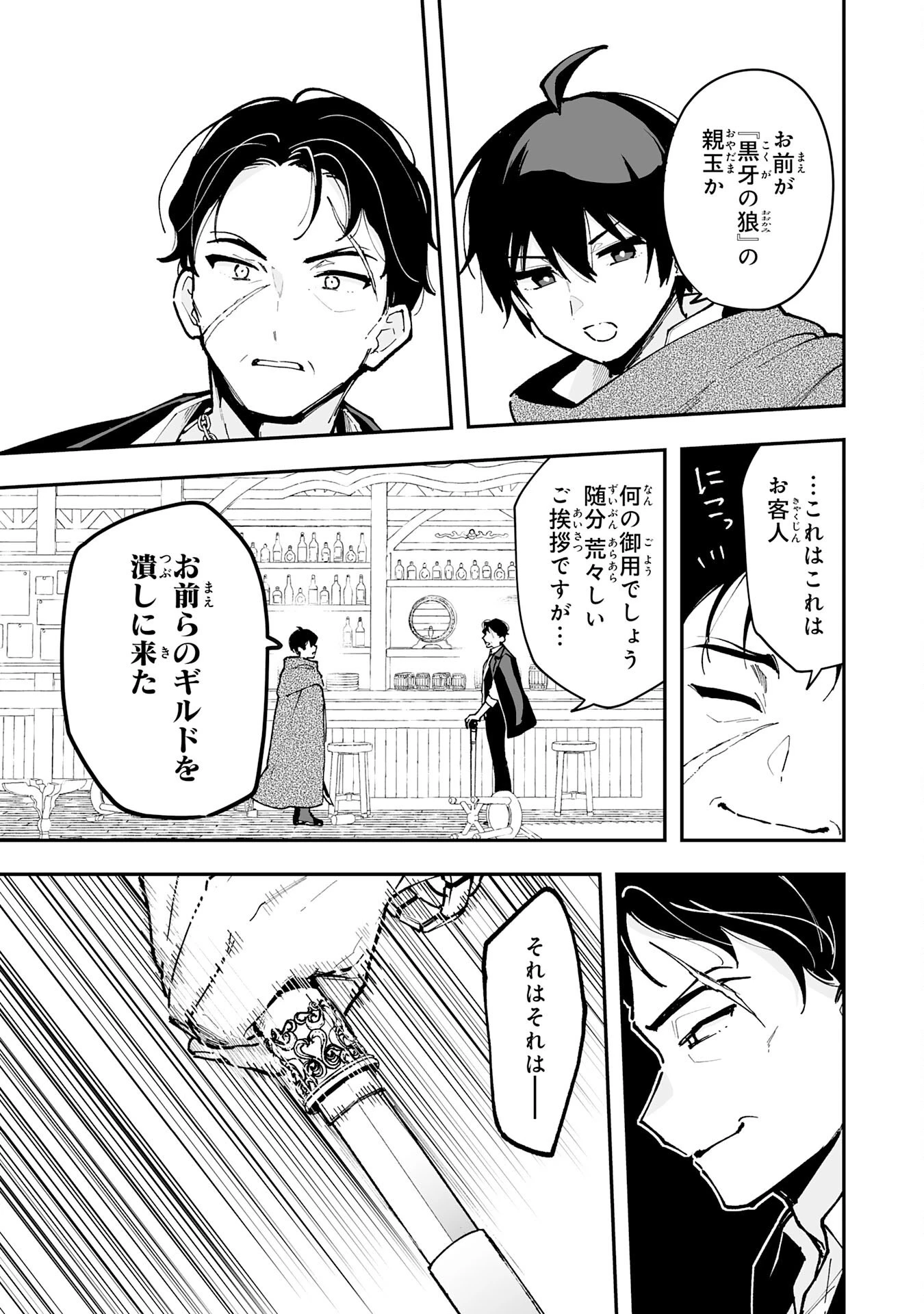 調教師は魔物に囲まれて生きていきます。～勇者パーティーに置いていかれたけど、伝説の魔物と出会い最強になってた～ 第18話 - 21