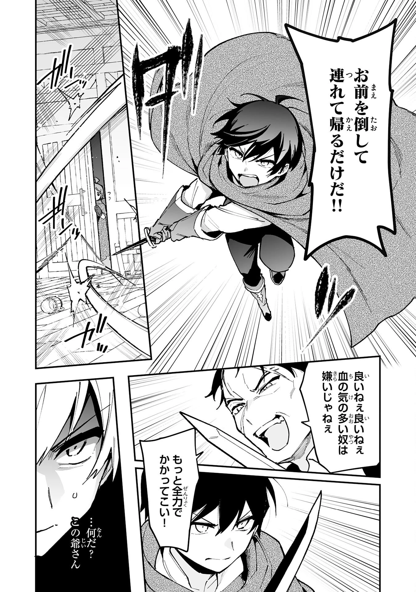 調教師は魔物に囲まれて生きていきます。～勇者パーティーに置いていかれたけど、伝説の魔物と出会い最強になってた～ 第18話 - 23