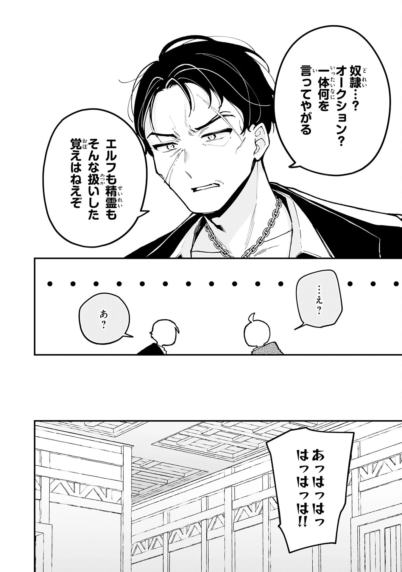 調教師は魔物に囲まれて生きていきます。～勇者パーティーに置いていかれたけど、伝説の魔物と出会い最強になってた～ 第18話 - 26