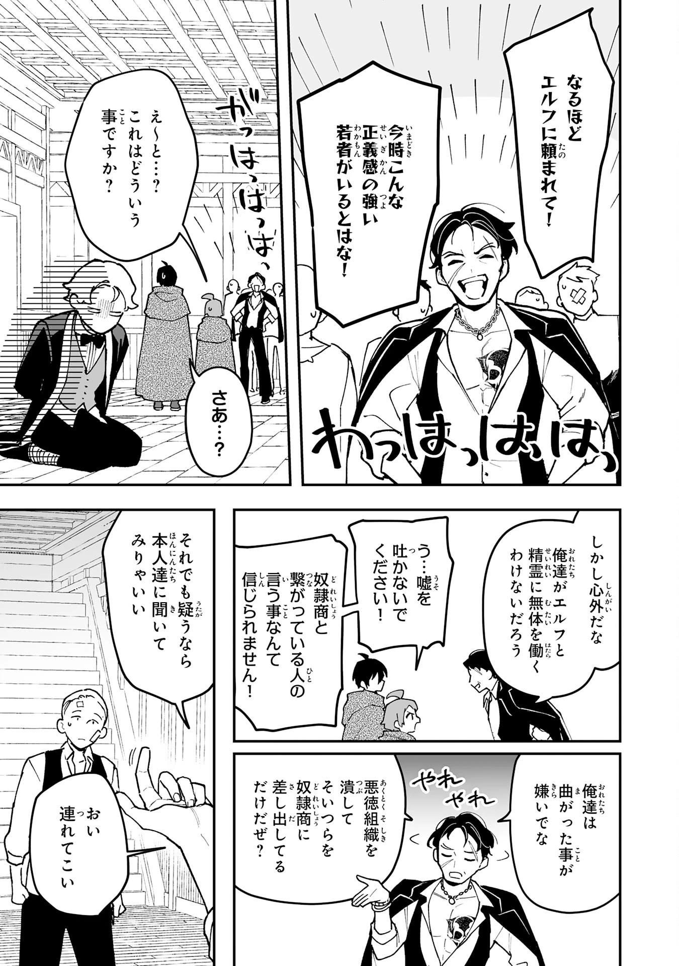 調教師は魔物に囲まれて生きていきます。～勇者パーティーに置いていかれたけど、伝説の魔物と出会い最強になってた～ 第18話 - 27