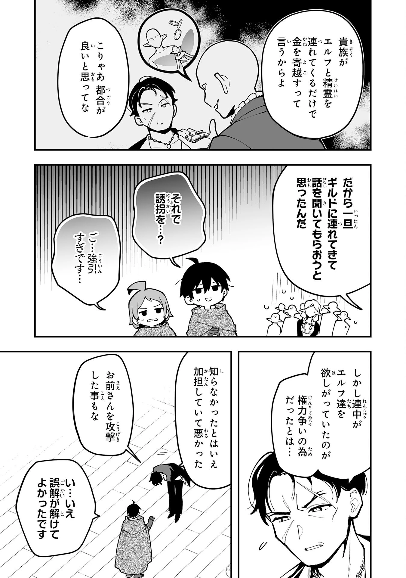 調教師は魔物に囲まれて生きていきます。～勇者パーティーに置いていかれたけど、伝説の魔物と出会い最強になってた～ 第18話 - 29