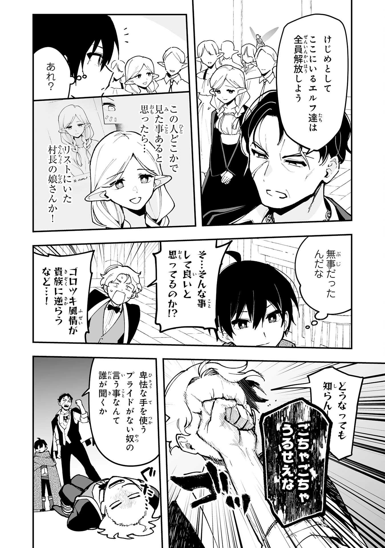 調教師は魔物に囲まれて生きていきます。～勇者パーティーに置いていかれたけど、伝説の魔物と出会い最強になってた～ 第18話 - 30