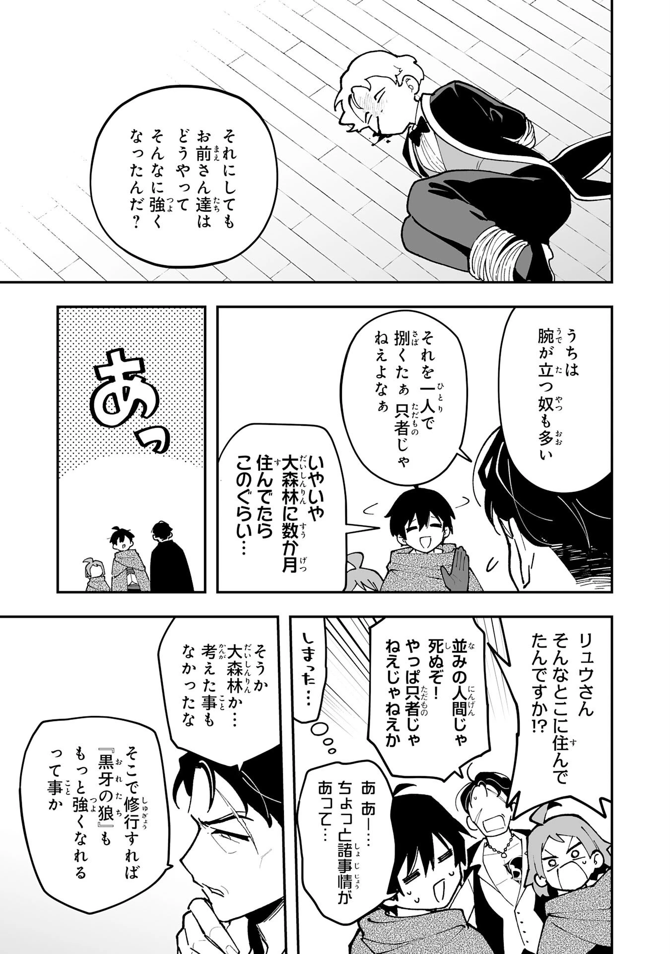 調教師は魔物に囲まれて生きていきます。～勇者パーティーに置いていかれたけど、伝説の魔物と出会い最強になってた～ 第18話 - 31