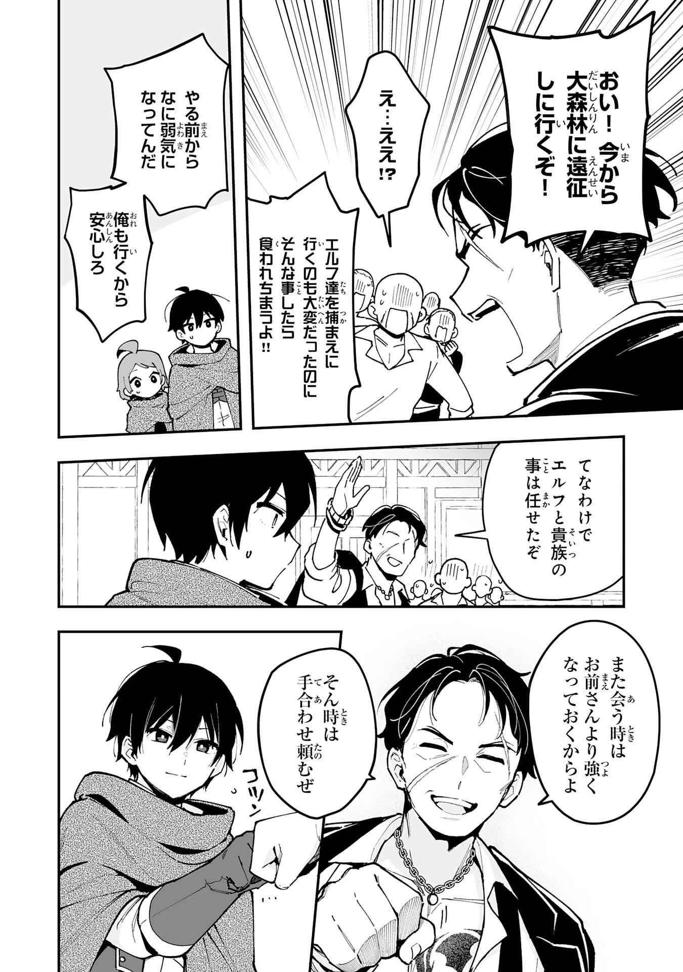 調教師は魔物に囲まれて生きていきます。～勇者パーティーに置いていかれたけど、伝説の魔物と出会い最強になってた～ 第18話 - 32