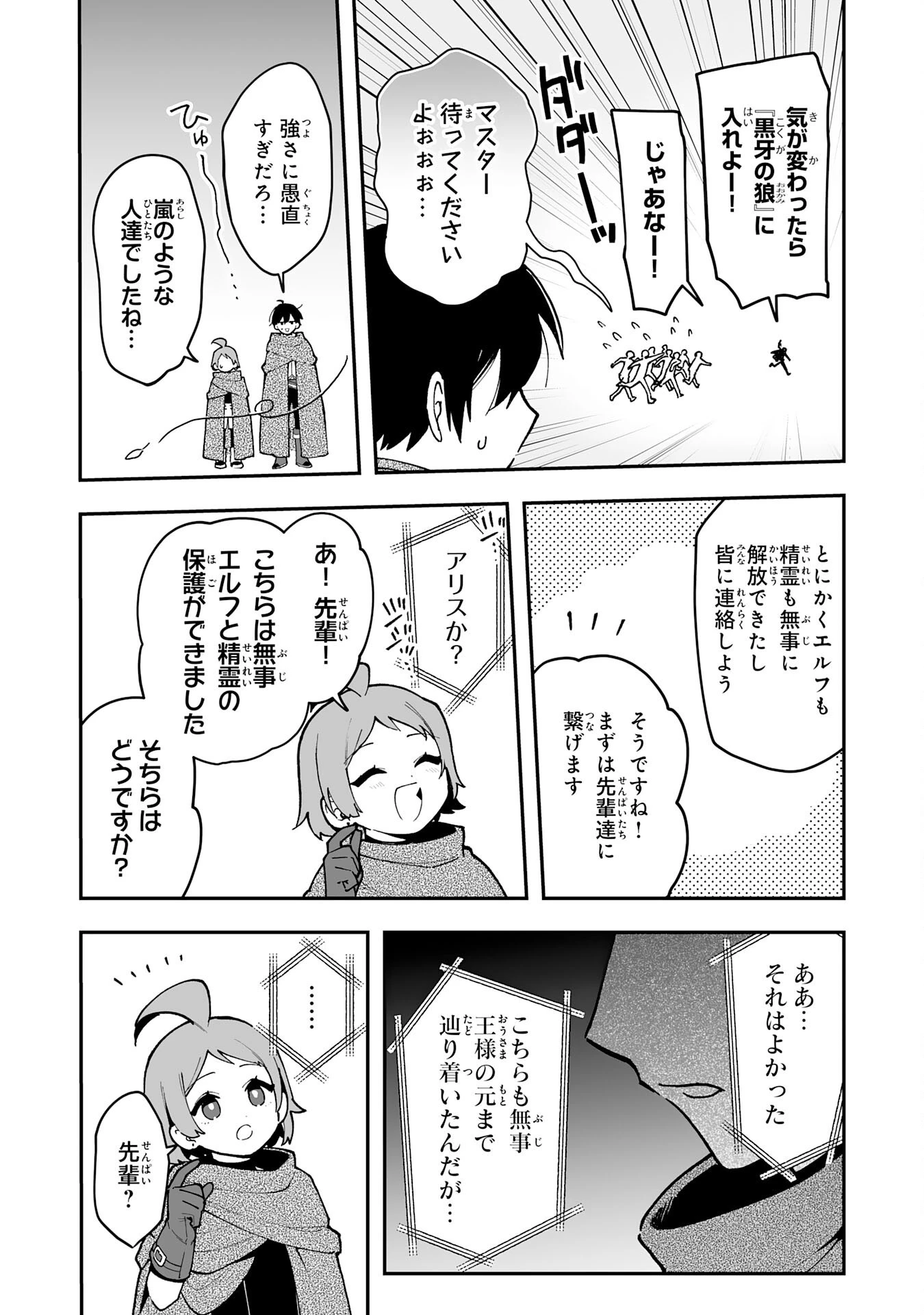 調教師は魔物に囲まれて生きていきます。～勇者パーティーに置いていかれたけど、伝説の魔物と出会い最強になってた～ 第18話 - 33