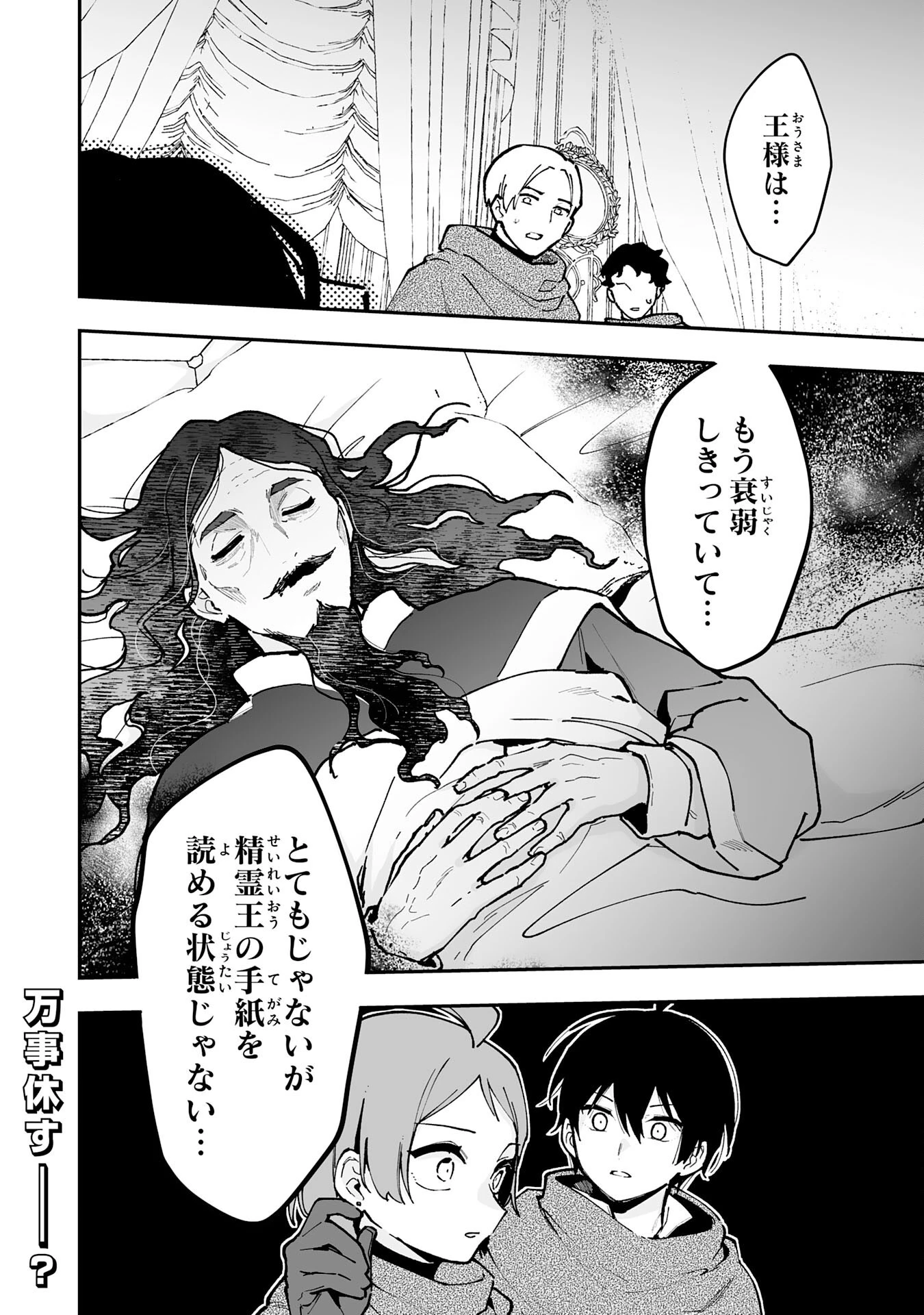 調教師は魔物に囲まれて生きていきます。～勇者パーティーに置いていかれたけど、伝説の魔物と出会い最強になってた～ 第18話 - 34