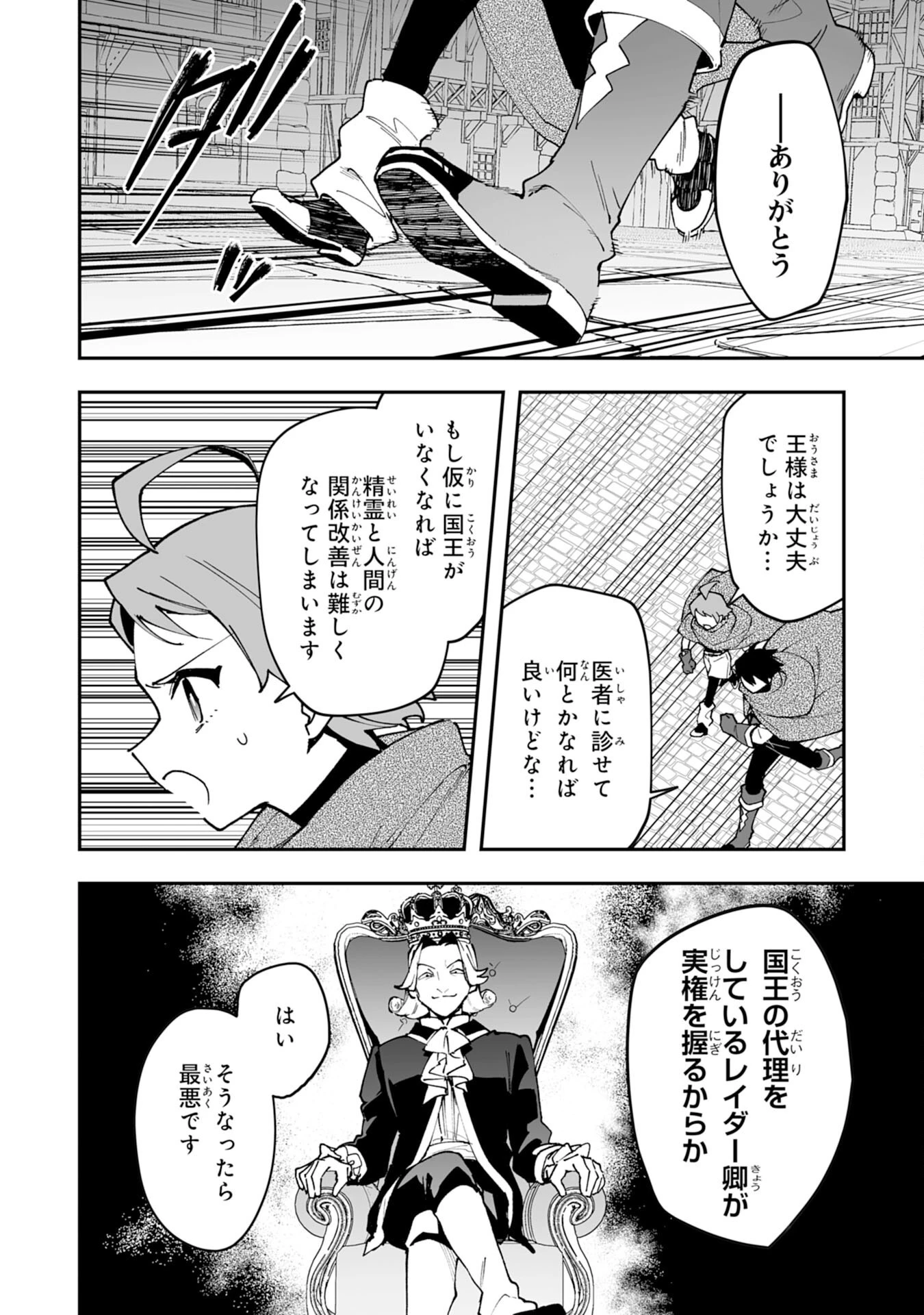 調教師は魔物に囲まれて生きていきます。～勇者パーティーに置いていかれたけど、伝説の魔物と出会い最強になってた～ 第19話 - 4