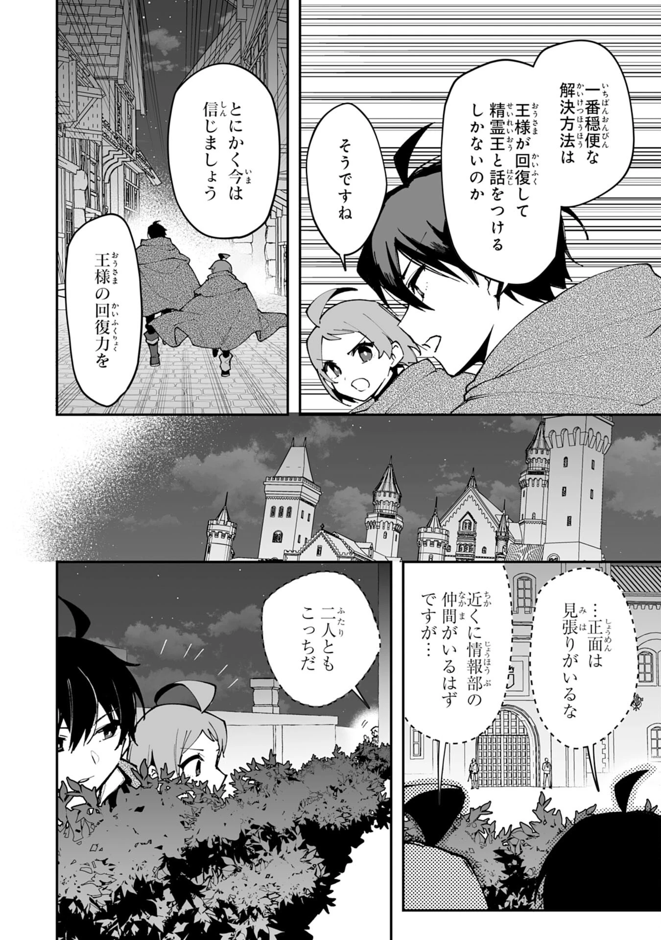 調教師は魔物に囲まれて生きていきます。～勇者パーティーに置いていかれたけど、伝説の魔物と出会い最強になってた～ 第19話 - 6