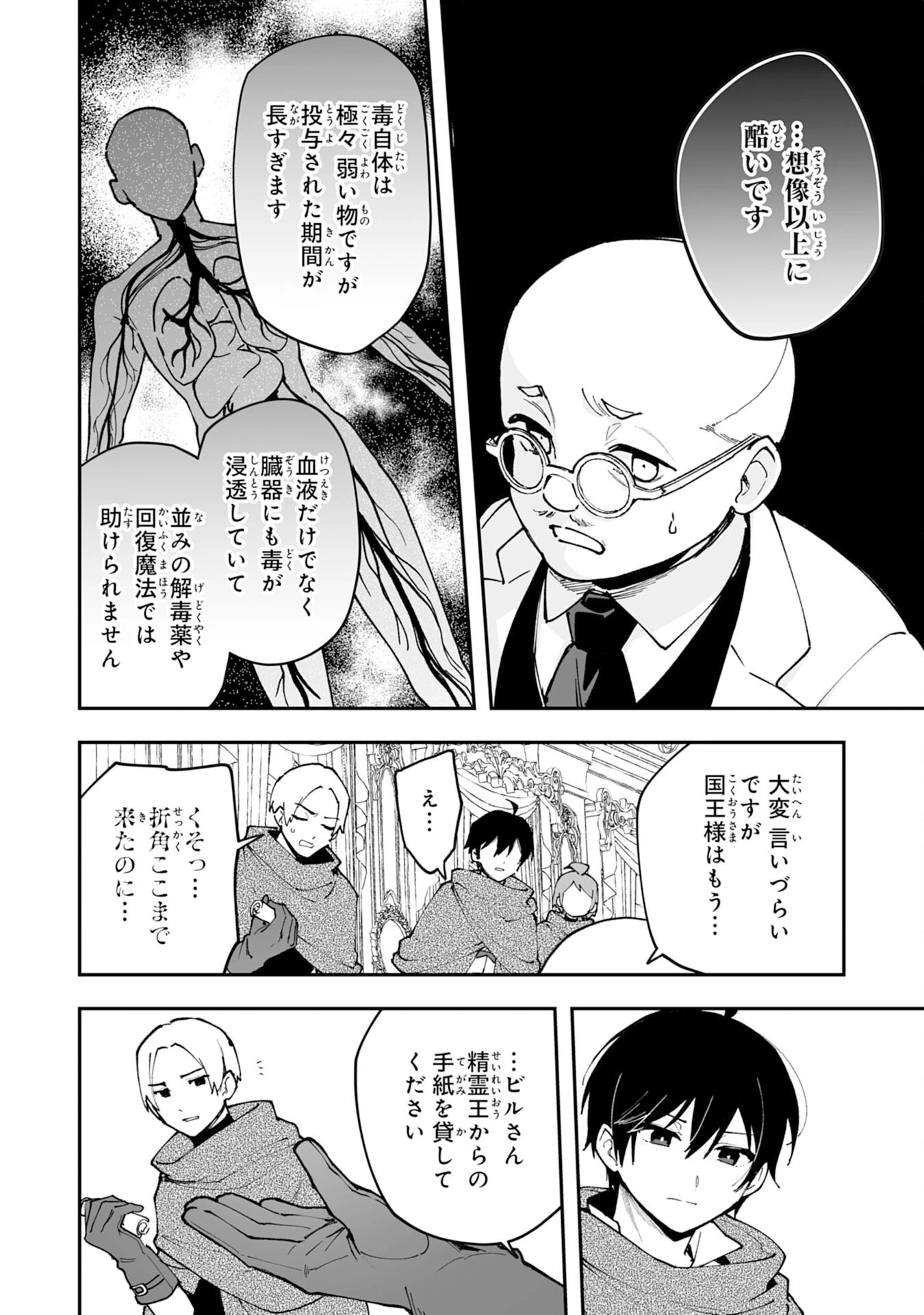 調教師は魔物に囲まれて生きていきます。～勇者パーティーに置いていかれたけど、伝説の魔物と出会い最強になってた～ 第19話 - 8