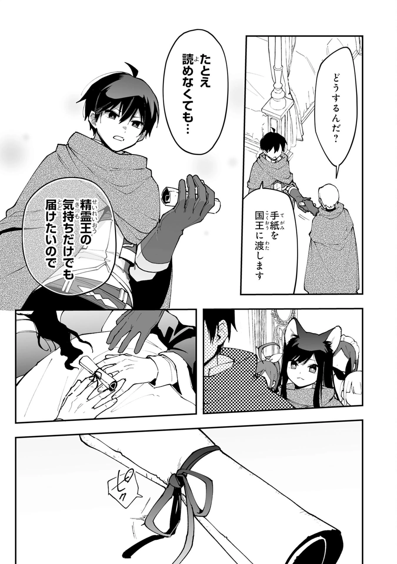 調教師は魔物に囲まれて生きていきます。～勇者パーティーに置いていかれたけど、伝説の魔物と出会い最強になってた～ 第19話 - 9