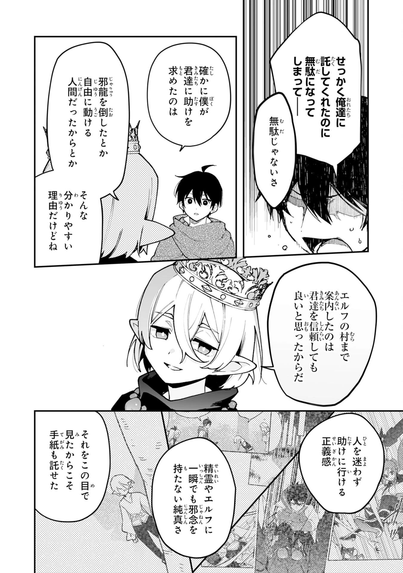 調教師は魔物に囲まれて生きていきます。～勇者パーティーに置いていかれたけど、伝説の魔物と出会い最強になってた～ 第19話 - 14