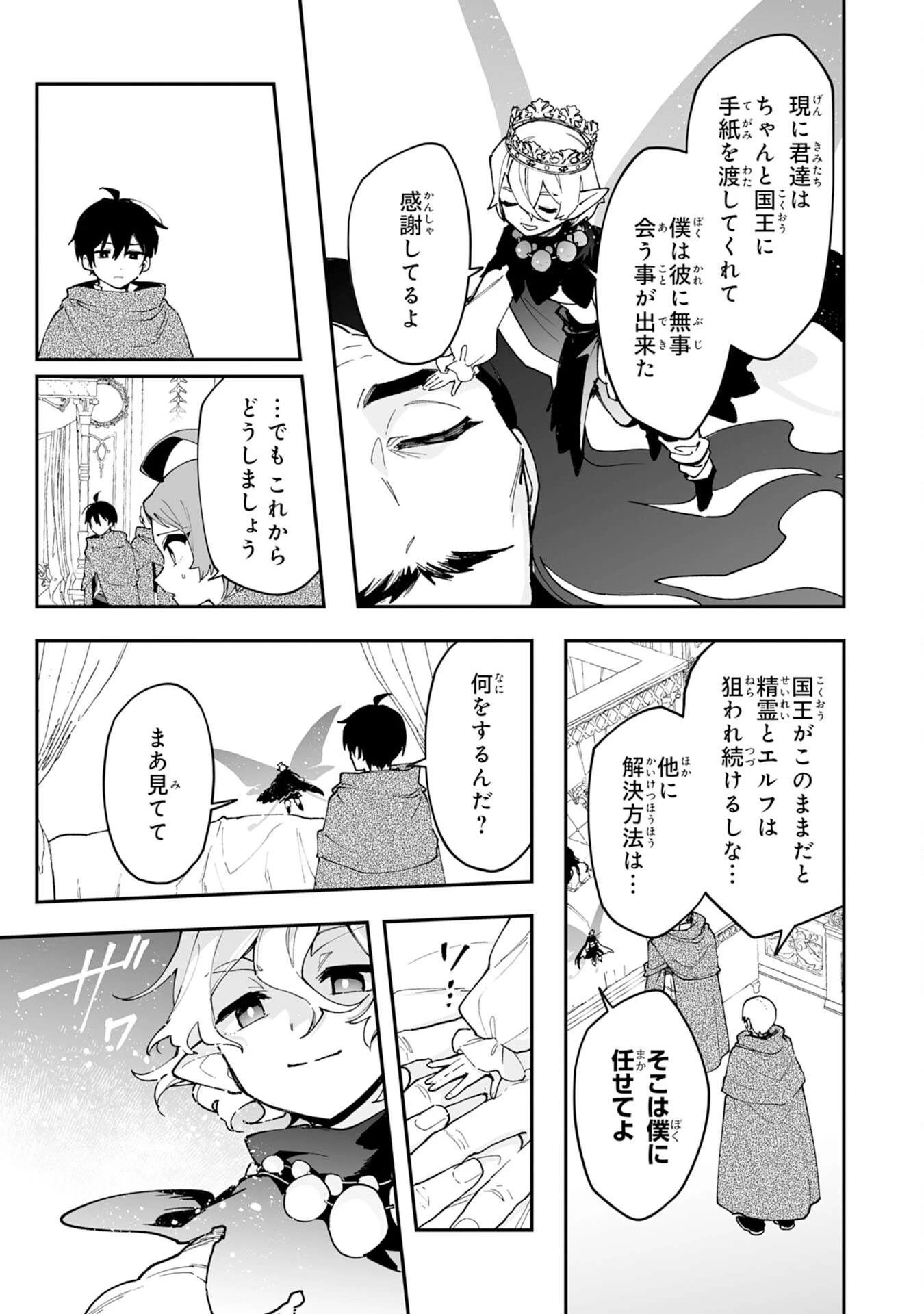 調教師は魔物に囲まれて生きていきます。～勇者パーティーに置いていかれたけど、伝説の魔物と出会い最強になってた～ 第19話 - 15