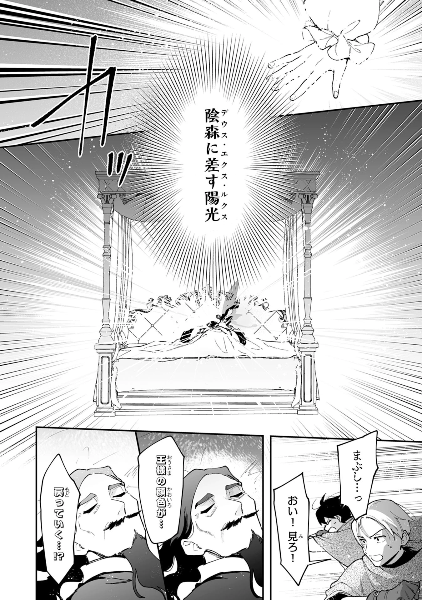 調教師は魔物に囲まれて生きていきます。～勇者パーティーに置いていかれたけど、伝説の魔物と出会い最強になってた～ 第19話 - 16