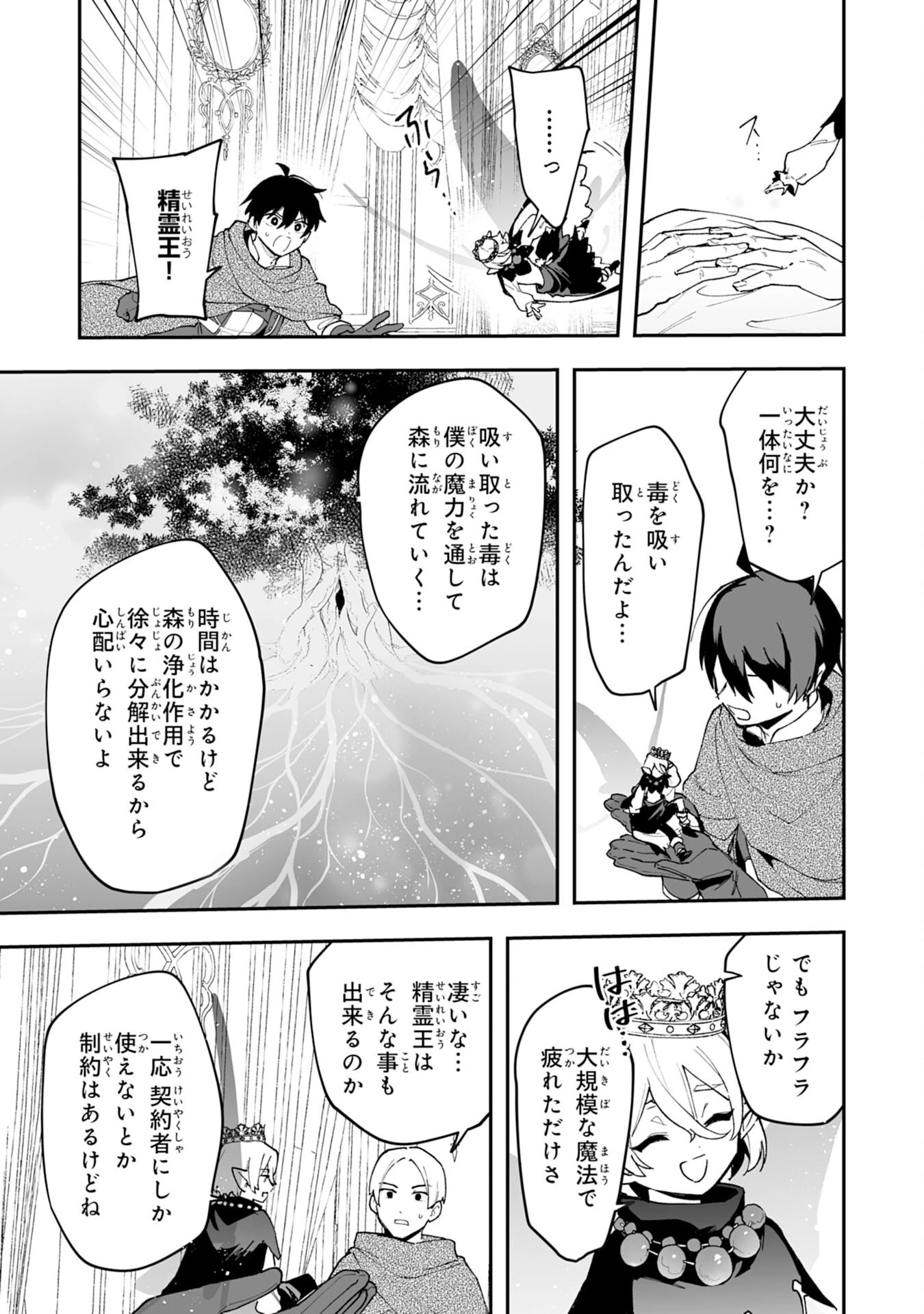 調教師は魔物に囲まれて生きていきます。～勇者パーティーに置いていかれたけど、伝説の魔物と出会い最強になってた～ 第19話 - 17