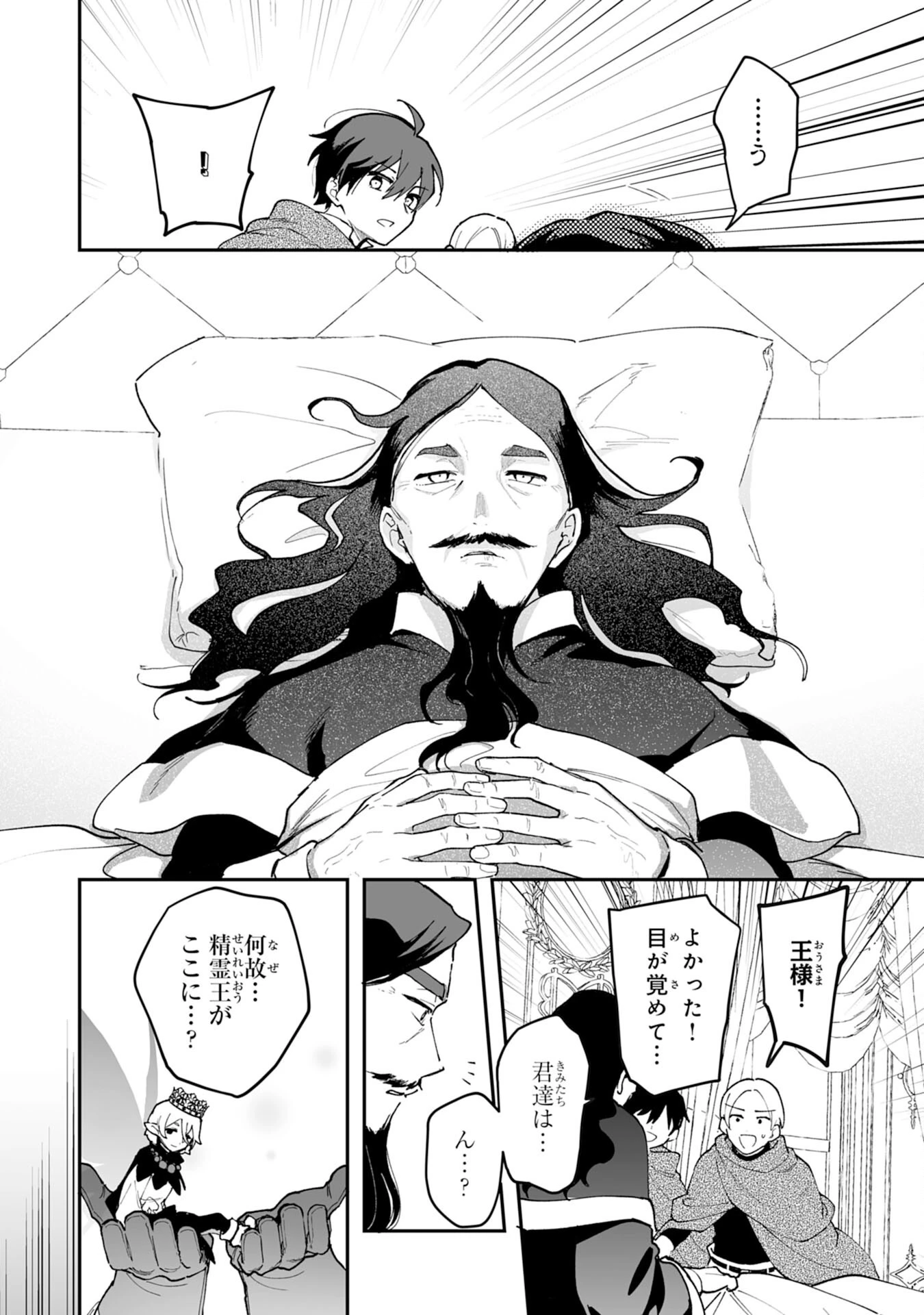 調教師は魔物に囲まれて生きていきます。～勇者パーティーに置いていかれたけど、伝説の魔物と出会い最強になってた～ 第19話 - 18