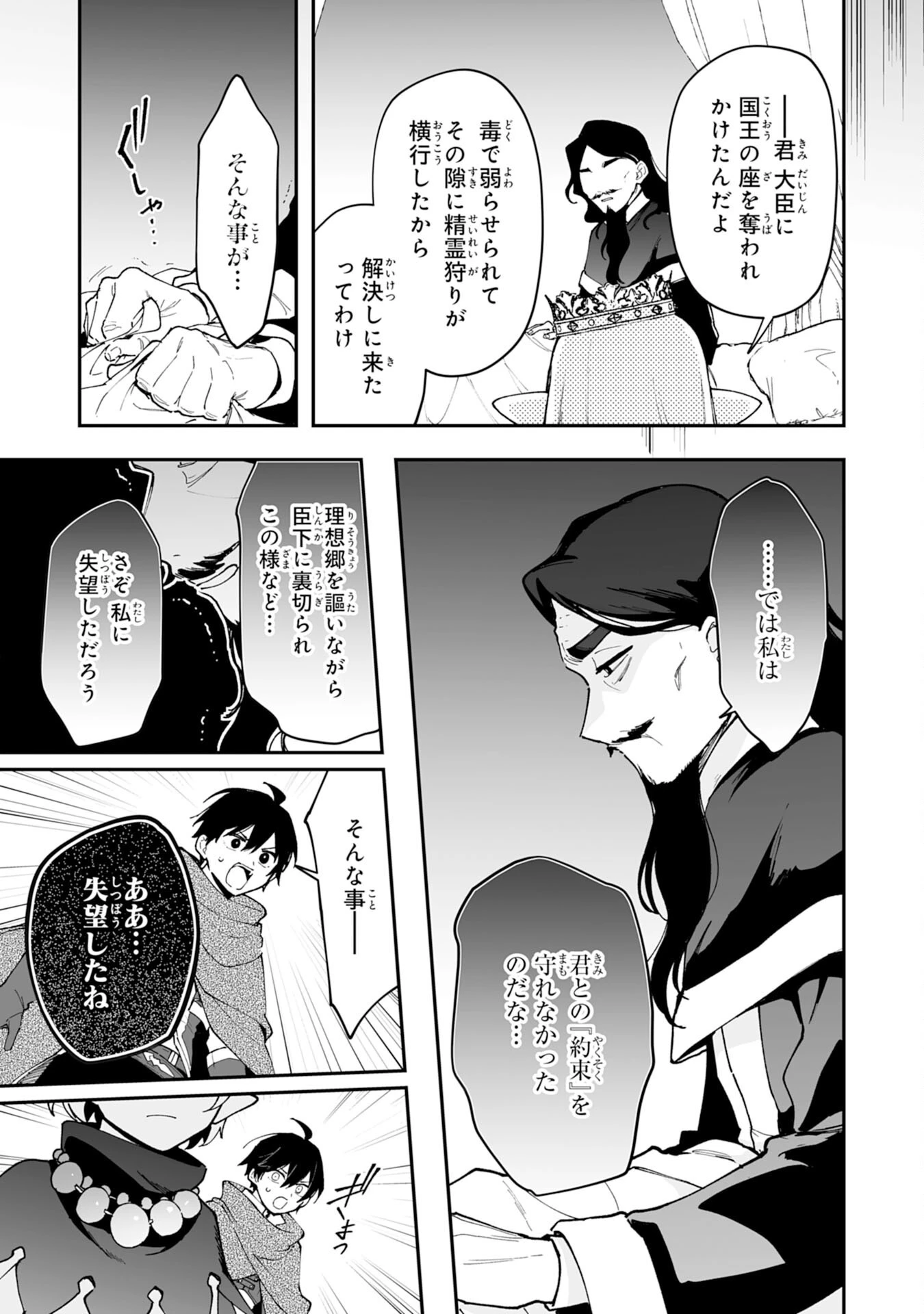 調教師は魔物に囲まれて生きていきます。～勇者パーティーに置いていかれたけど、伝説の魔物と出会い最強になってた～ 第19話 - 19