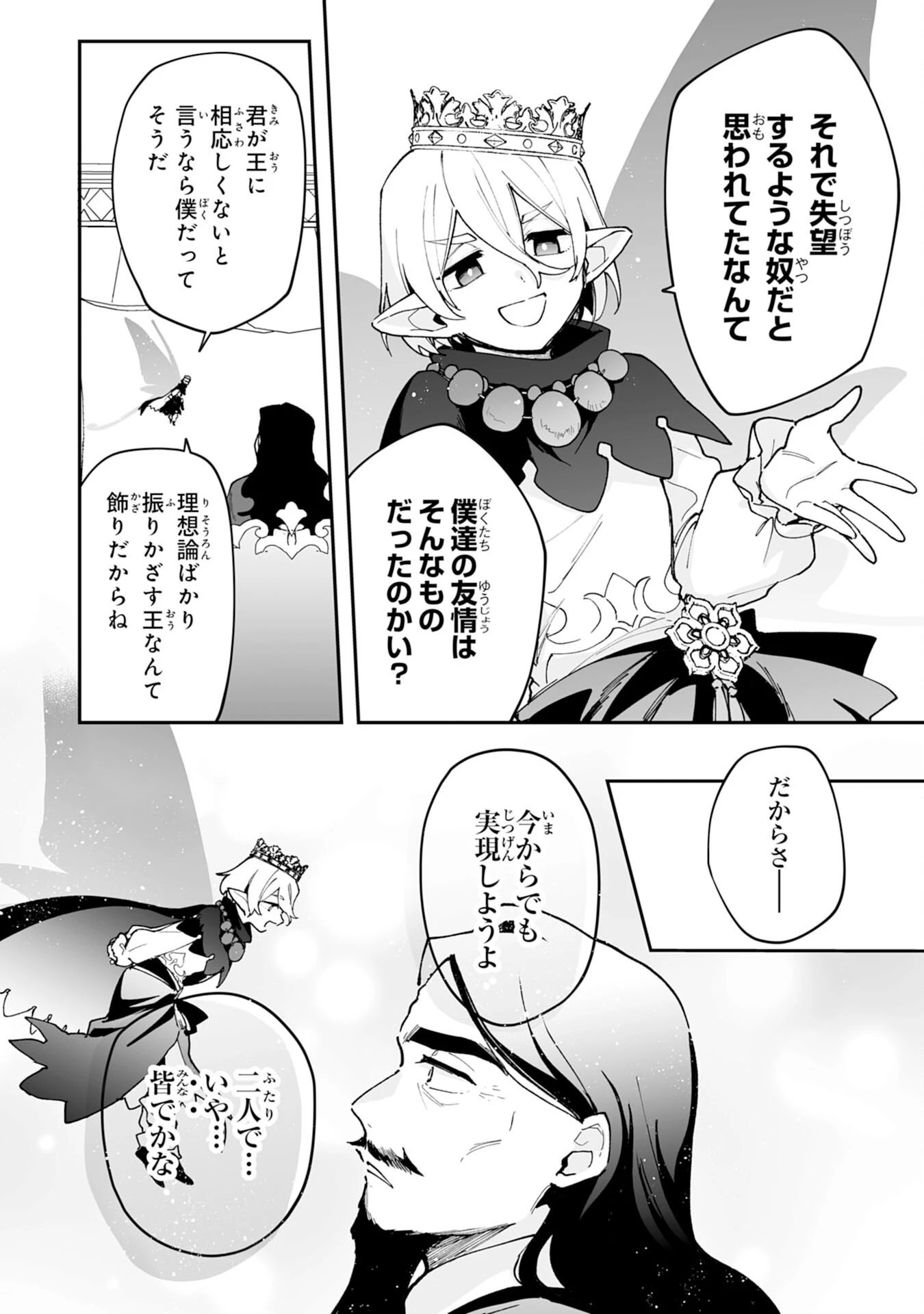 調教師は魔物に囲まれて生きていきます。～勇者パーティーに置いていかれたけど、伝説の魔物と出会い最強になってた～ 第19話 - 20