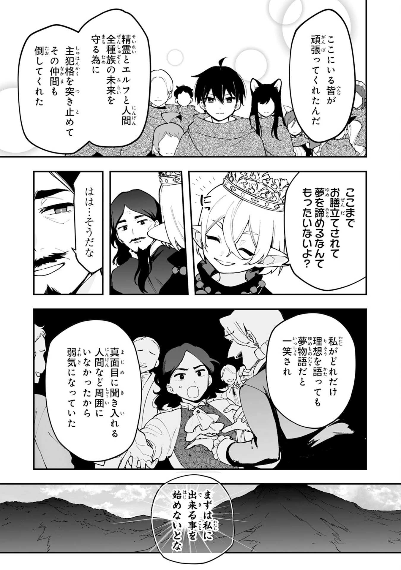 調教師は魔物に囲まれて生きていきます。～勇者パーティーに置いていかれたけど、伝説の魔物と出会い最強になってた～ 第19話 - 21