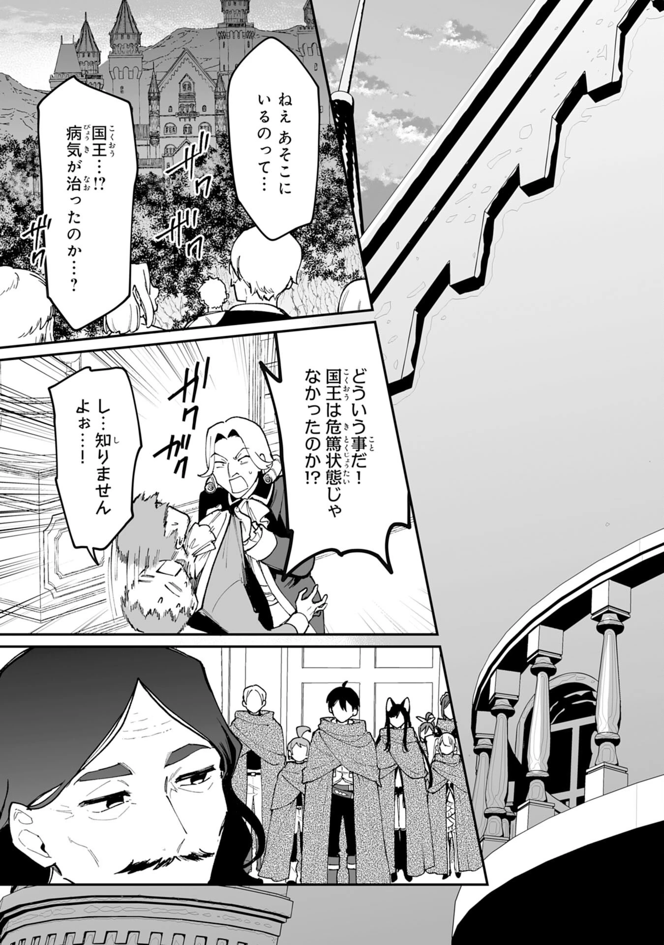 調教師は魔物に囲まれて生きていきます。～勇者パーティーに置いていかれたけど、伝説の魔物と出会い最強になってた～ 第19話 - 23