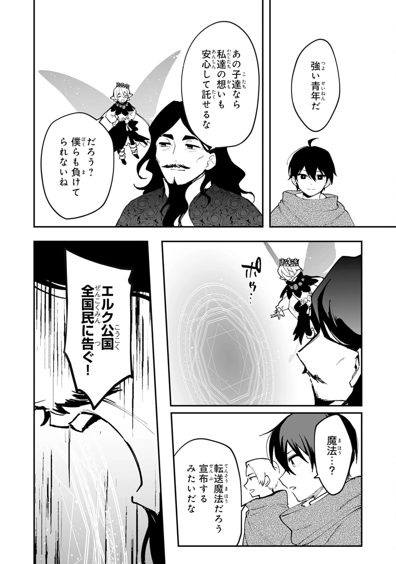 調教師は魔物に囲まれて生きていきます。～勇者パーティーに置いていかれたけど、伝説の魔物と出会い最強になってた～ 第19話 - 24