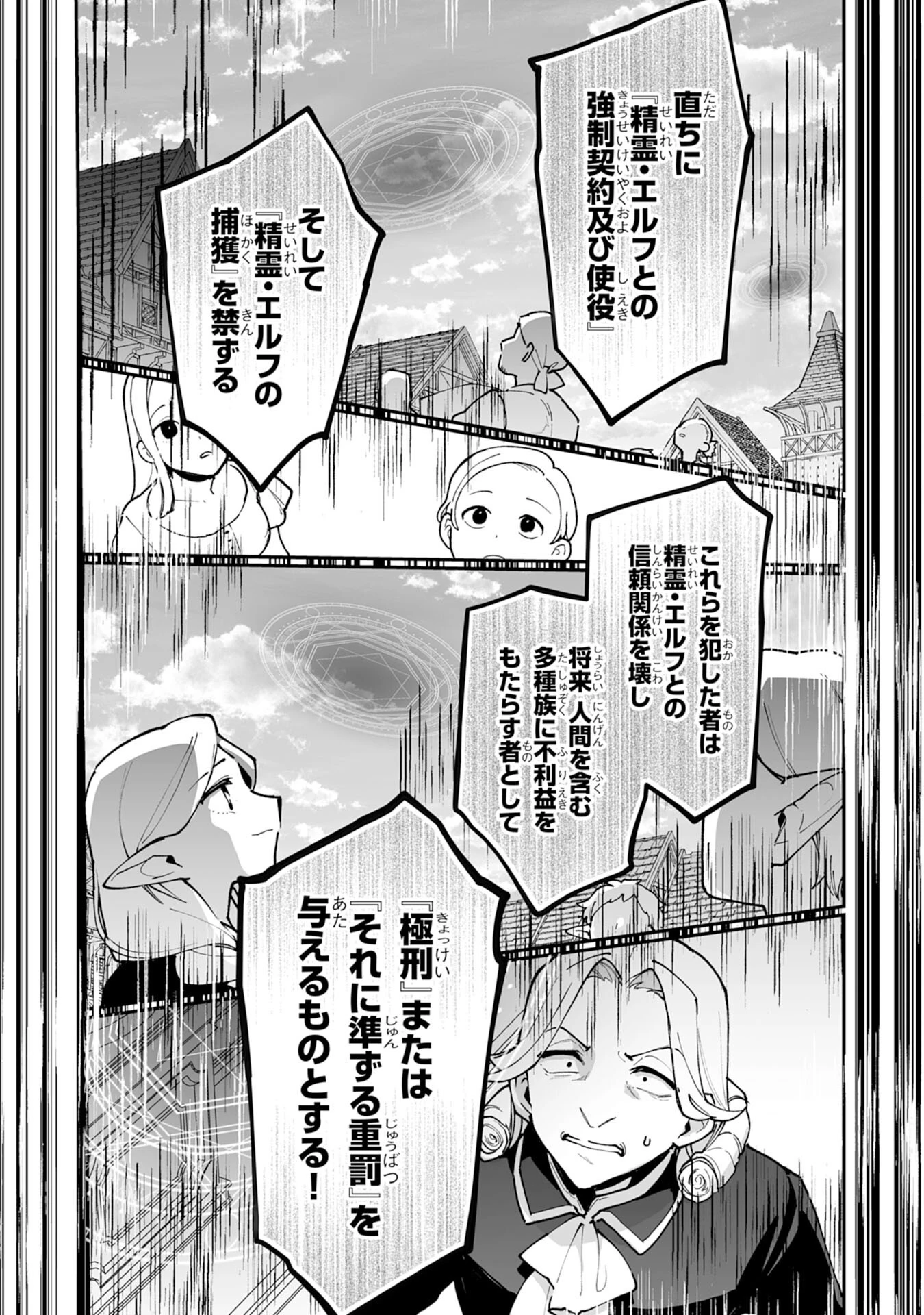 調教師は魔物に囲まれて生きていきます。～勇者パーティーに置いていかれたけど、伝説の魔物と出会い最強になってた～ 第19話 - 25