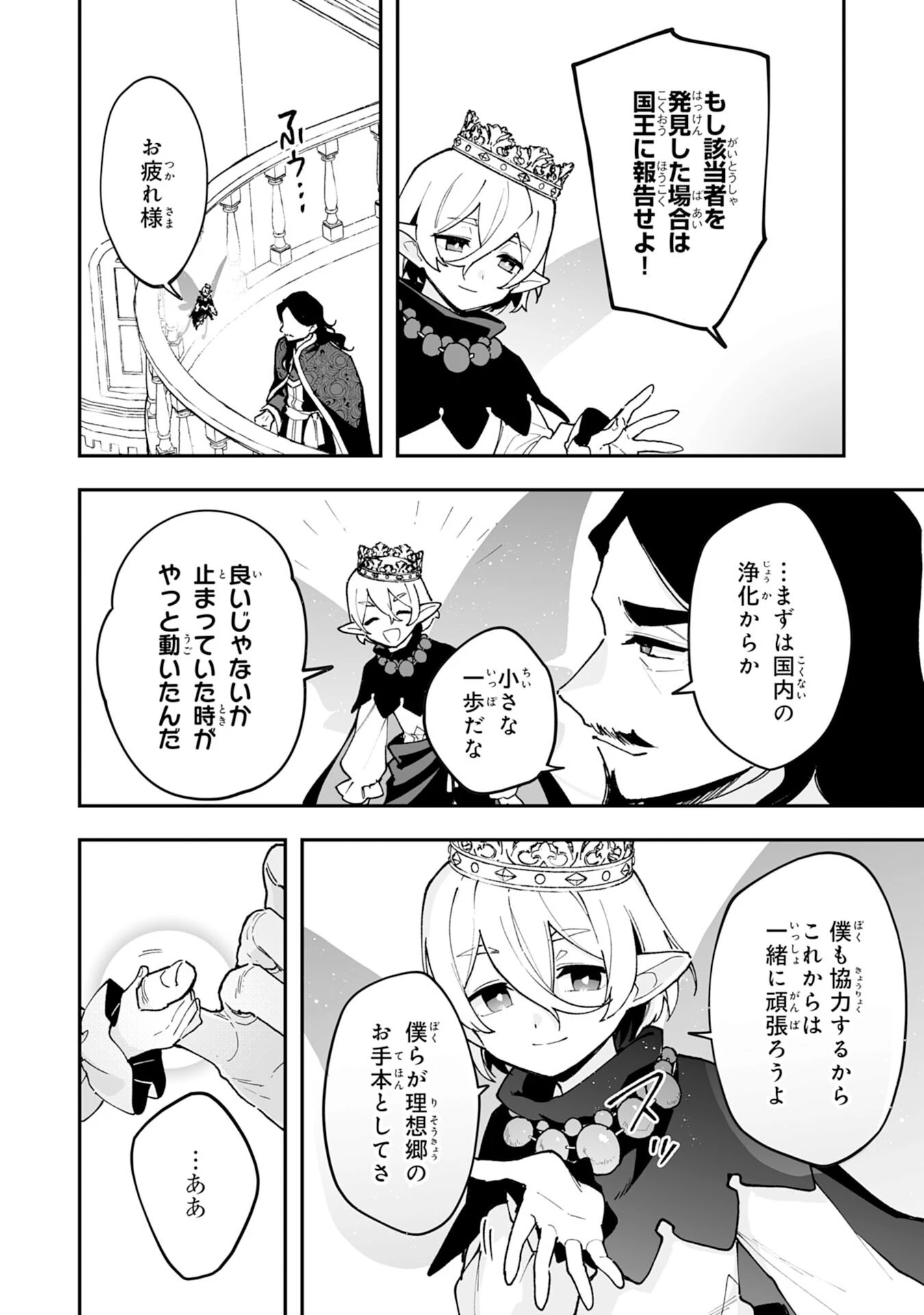 調教師は魔物に囲まれて生きていきます。～勇者パーティーに置いていかれたけど、伝説の魔物と出会い最強になってた～ 第19話 - 26