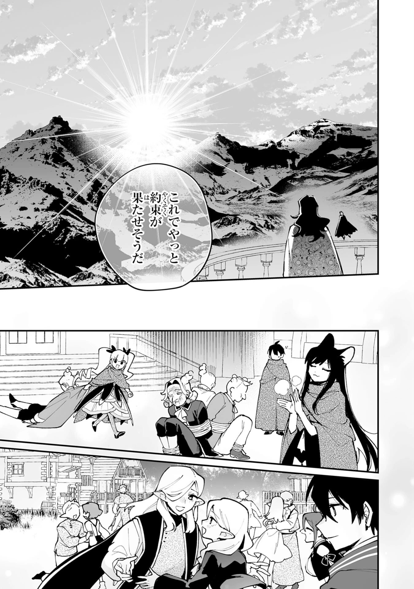 調教師は魔物に囲まれて生きていきます。～勇者パーティーに置いていかれたけど、伝説の魔物と出会い最強になってた～ 第19話 - 27