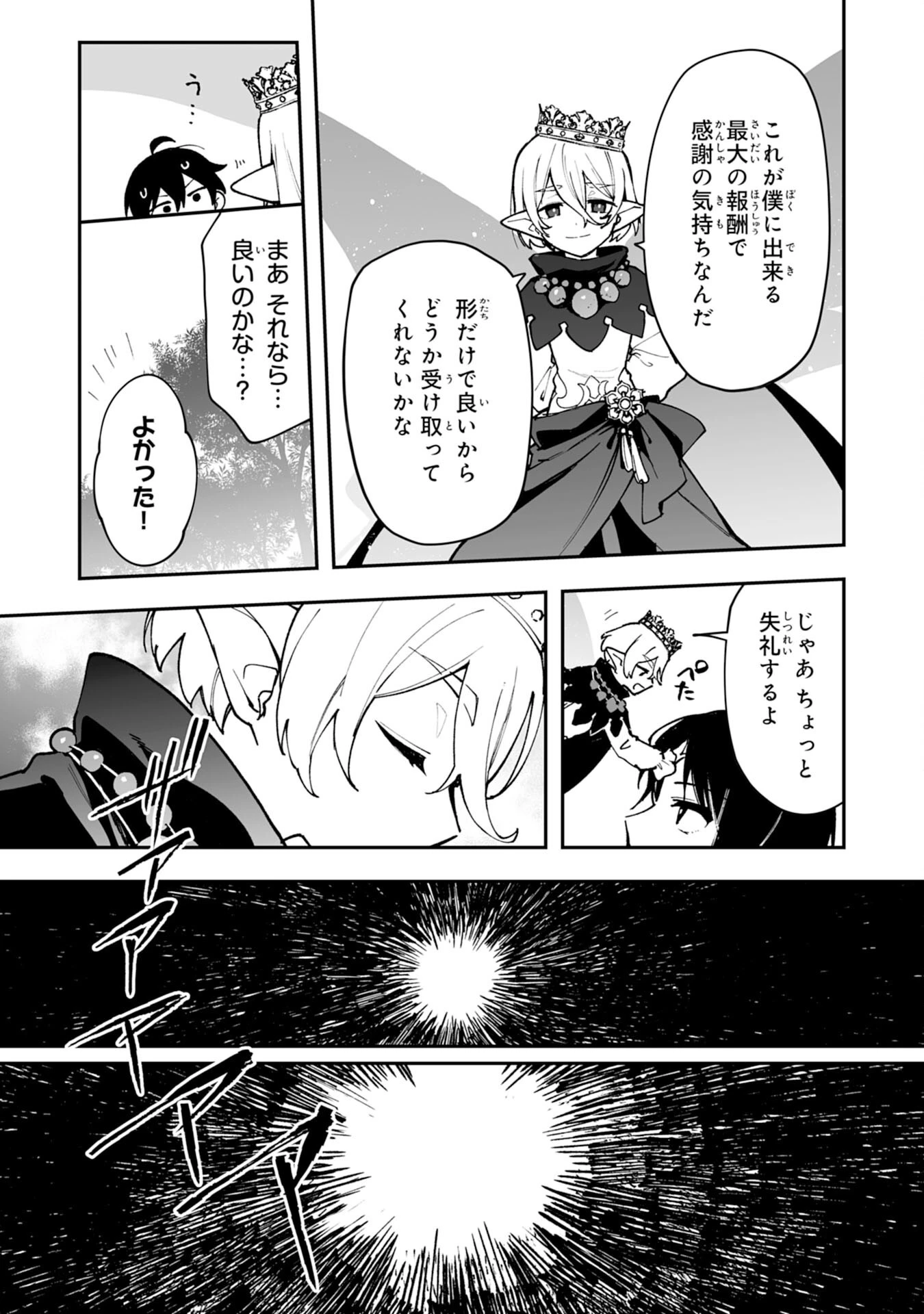 調教師は魔物に囲まれて生きていきます。～勇者パーティーに置いていかれたけど、伝説の魔物と出会い最強になってた～ 第19話 - 29