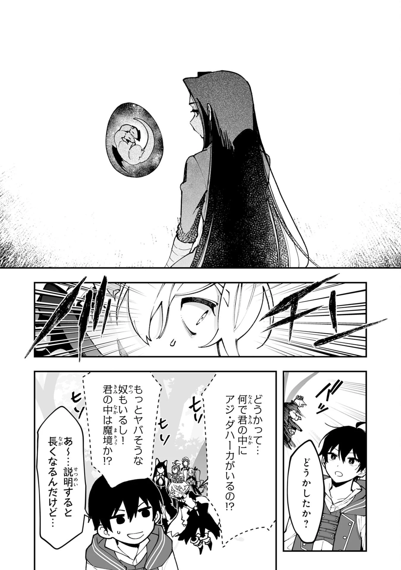 調教師は魔物に囲まれて生きていきます。～勇者パーティーに置いていかれたけど、伝説の魔物と出会い最強になってた～ 第19話 - 30