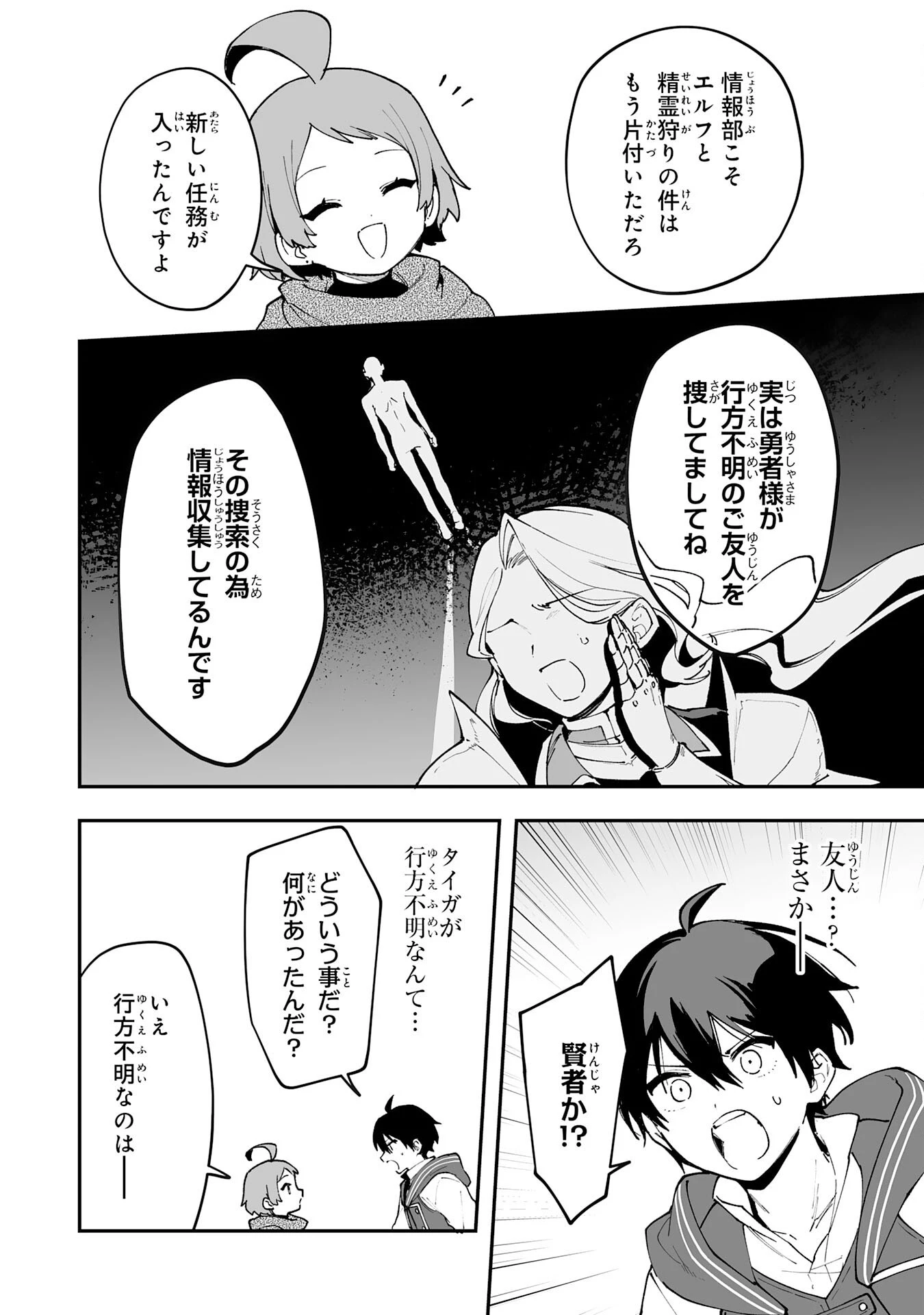 調教師は魔物に囲まれて生きていきます。～勇者パーティーに置いていかれたけど、伝説の魔物と出会い最強になってた～ 第20話 - 4