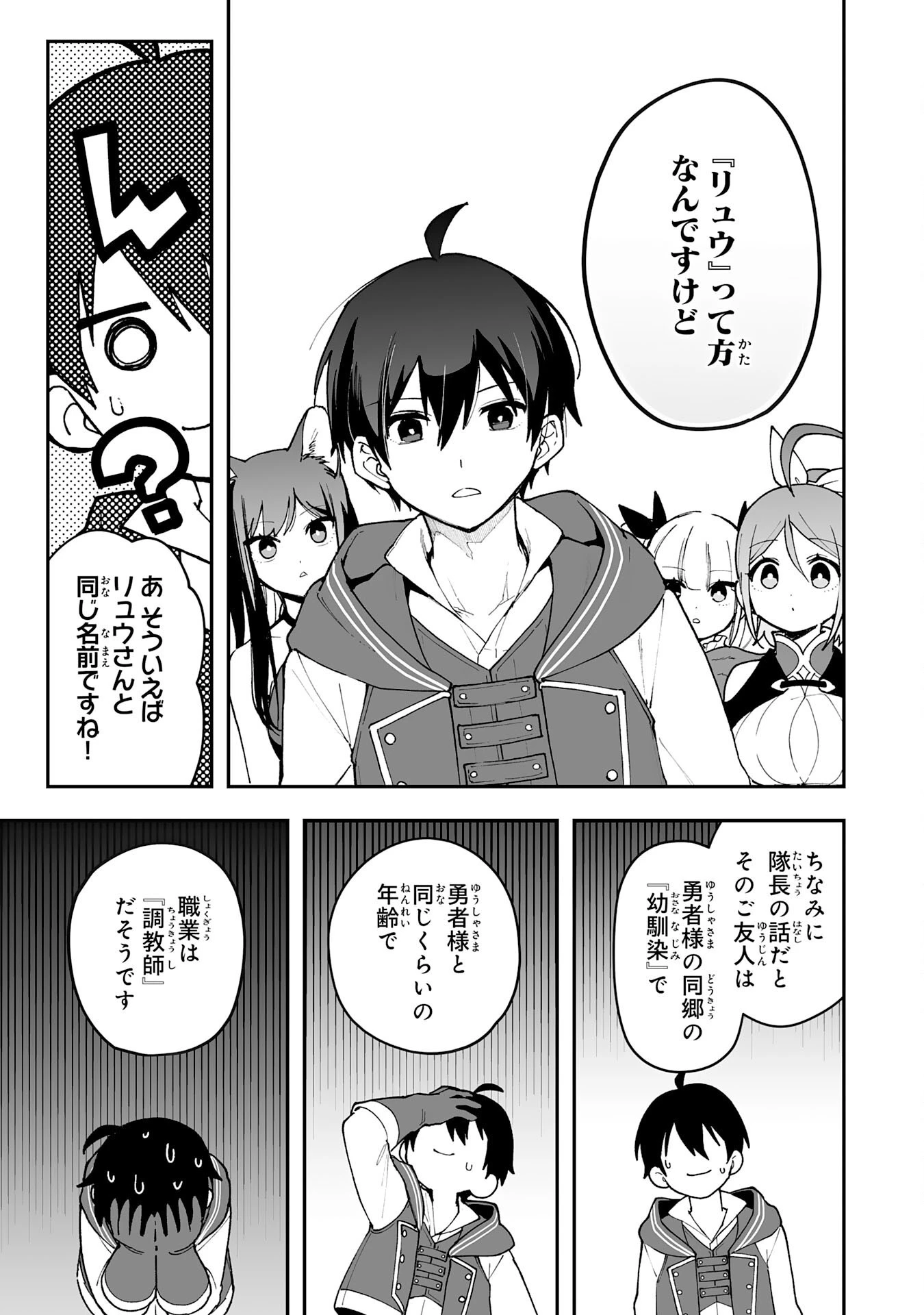 調教師は魔物に囲まれて生きていきます。～勇者パーティーに置いていかれたけど、伝説の魔物と出会い最強になってた～ 第20話 - 5