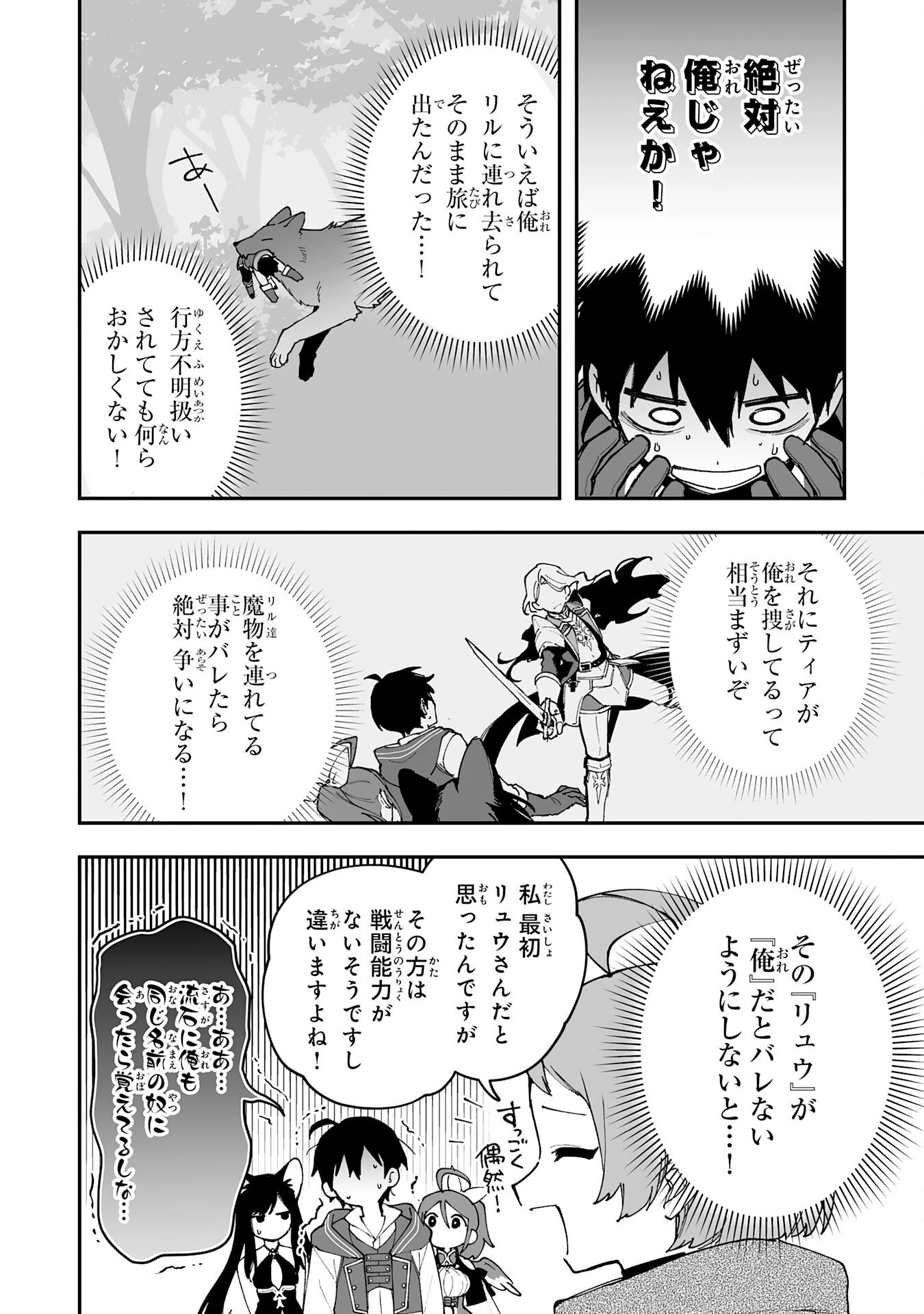 調教師は魔物に囲まれて生きていきます。～勇者パーティーに置いていかれたけど、伝説の魔物と出会い最強になってた～ 第20話 - 6