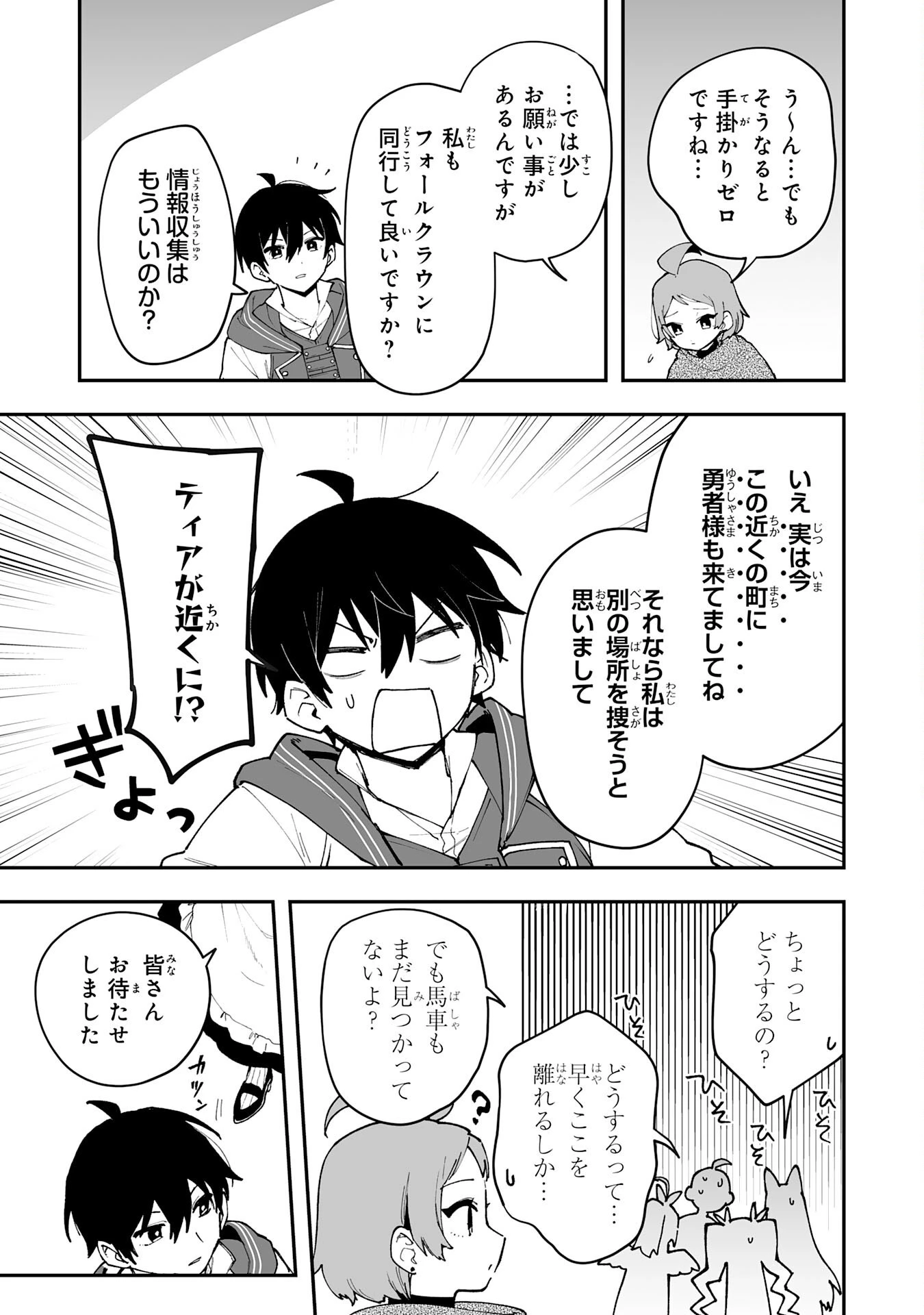 調教師は魔物に囲まれて生きていきます。～勇者パーティーに置いていかれたけど、伝説の魔物と出会い最強になってた～ 第20話 - 7