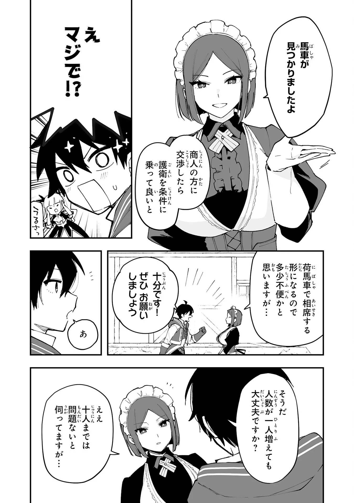 調教師は魔物に囲まれて生きていきます。～勇者パーティーに置いていかれたけど、伝説の魔物と出会い最強になってた～ 第20話 - 8