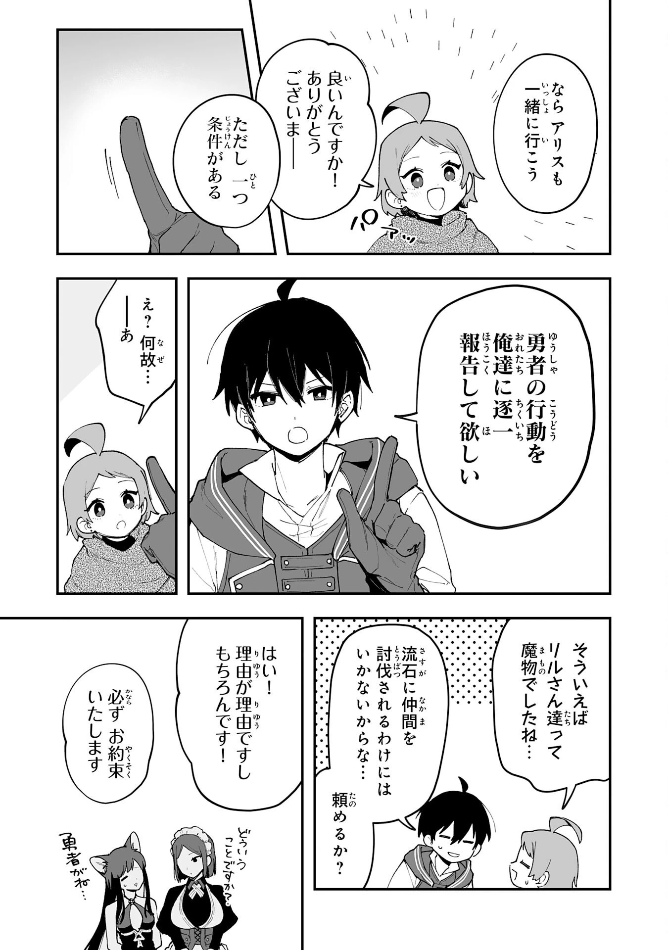 調教師は魔物に囲まれて生きていきます。～勇者パーティーに置いていかれたけど、伝説の魔物と出会い最強になってた～ 第20話 - 9