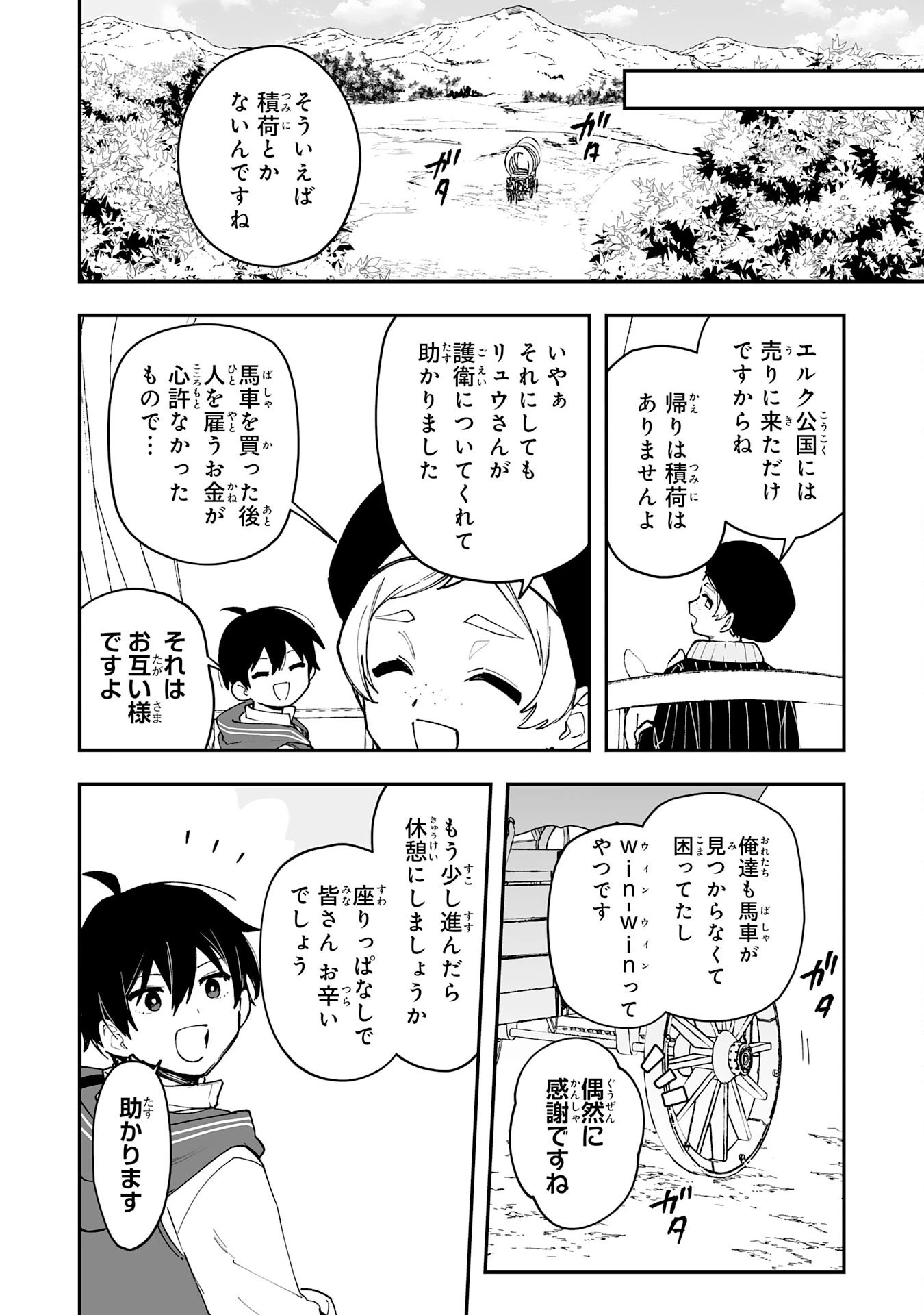 調教師は魔物に囲まれて生きていきます。～勇者パーティーに置いていかれたけど、伝説の魔物と出会い最強になってた～ 第20話 - 12