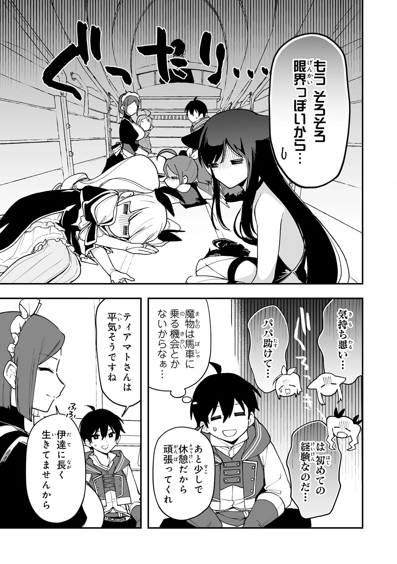 調教師は魔物に囲まれて生きていきます。～勇者パーティーに置いていかれたけど、伝説の魔物と出会い最強になってた～ 第20話 - 13