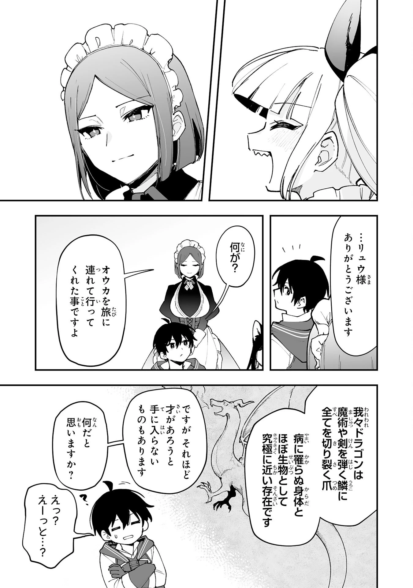 調教師は魔物に囲まれて生きていきます。～勇者パーティーに置いていかれたけど、伝説の魔物と出会い最強になってた～ 第20話 - 15