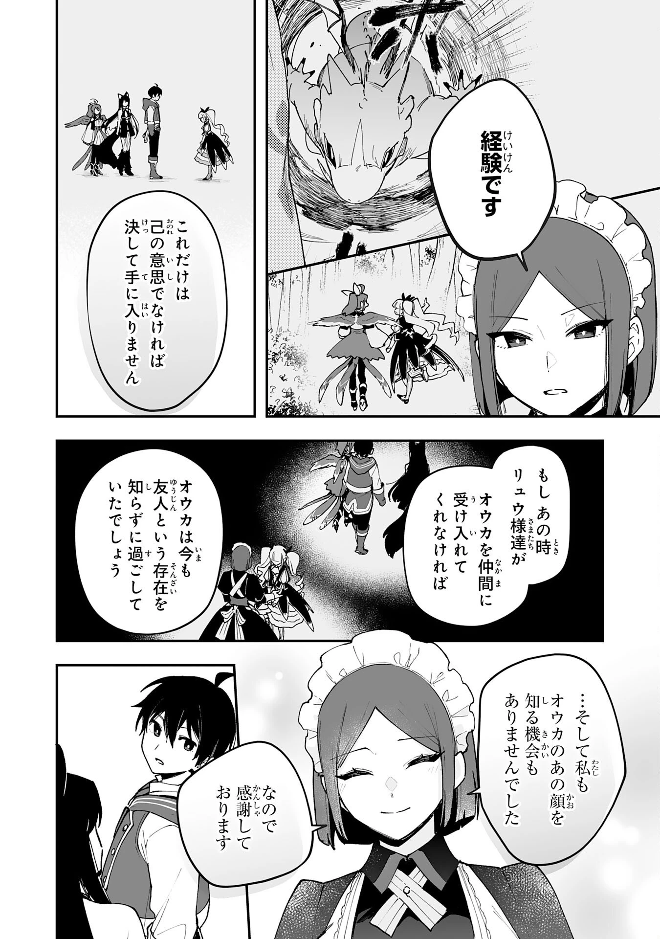 調教師は魔物に囲まれて生きていきます。～勇者パーティーに置いていかれたけど、伝説の魔物と出会い最強になってた～ 第20話 - 16