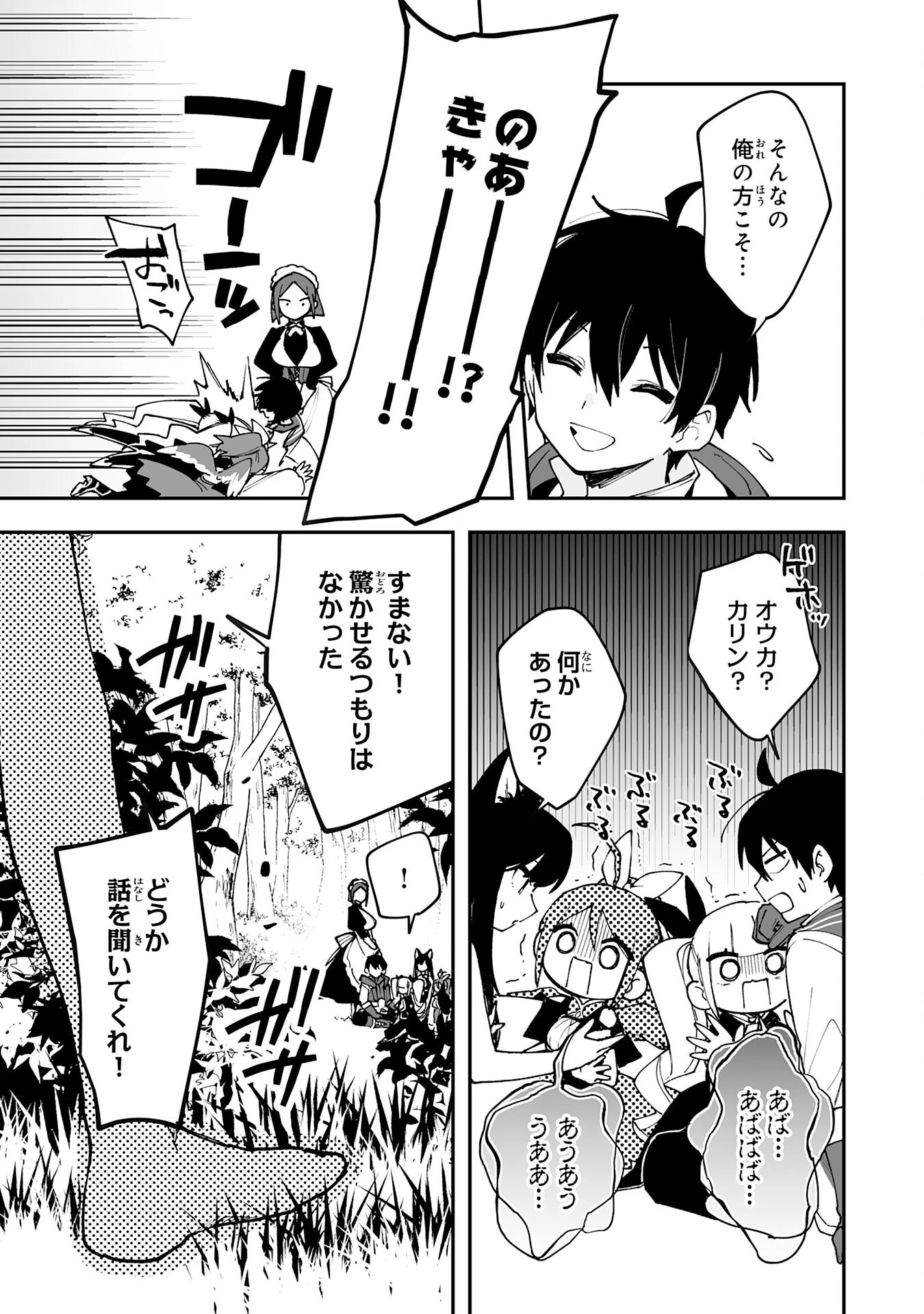 調教師は魔物に囲まれて生きていきます。～勇者パーティーに置いていかれたけど、伝説の魔物と出会い最強になってた～ 第20話 - 17