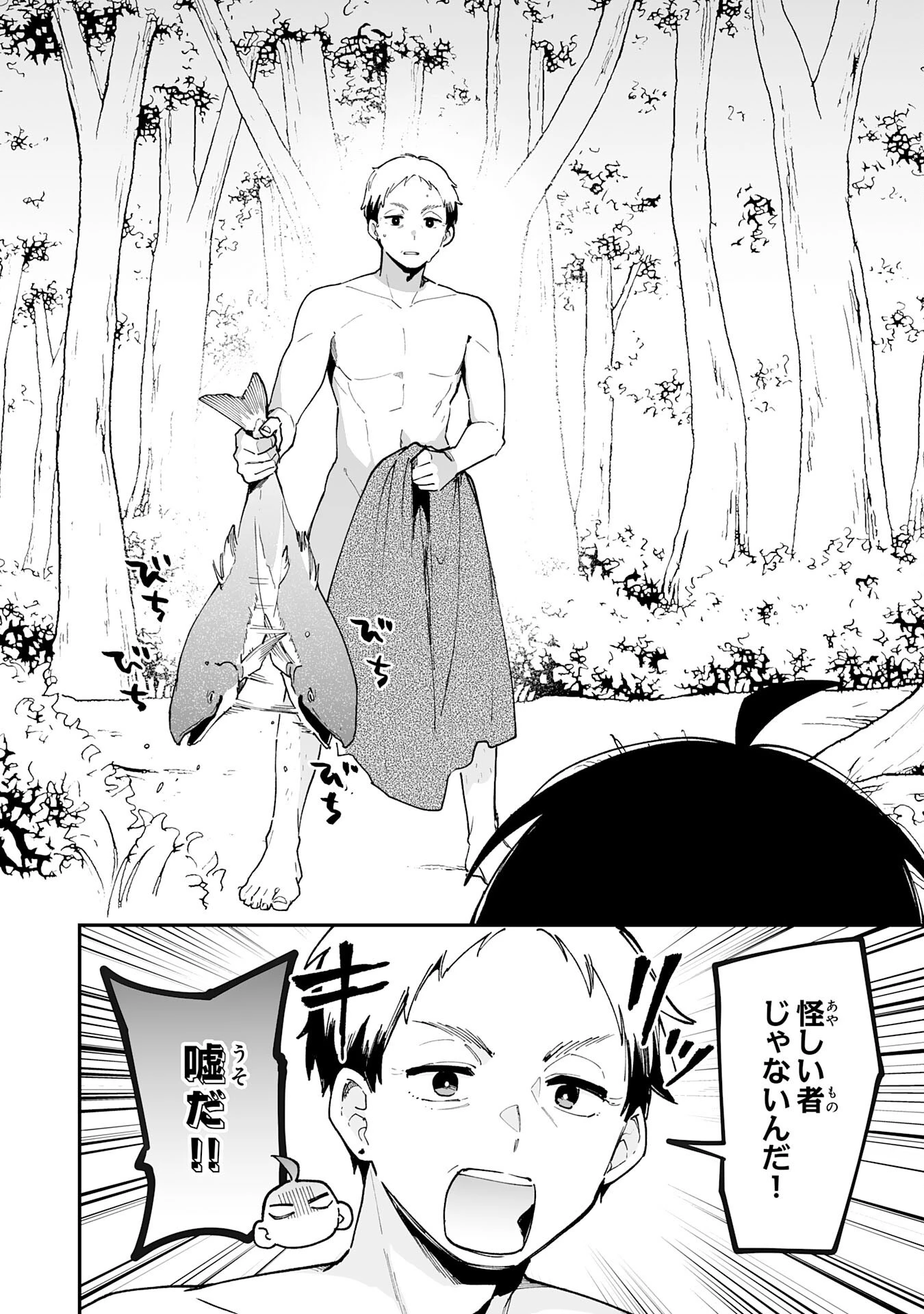 調教師は魔物に囲まれて生きていきます。～勇者パーティーに置いていかれたけど、伝説の魔物と出会い最強になってた～ 第20話 - 18