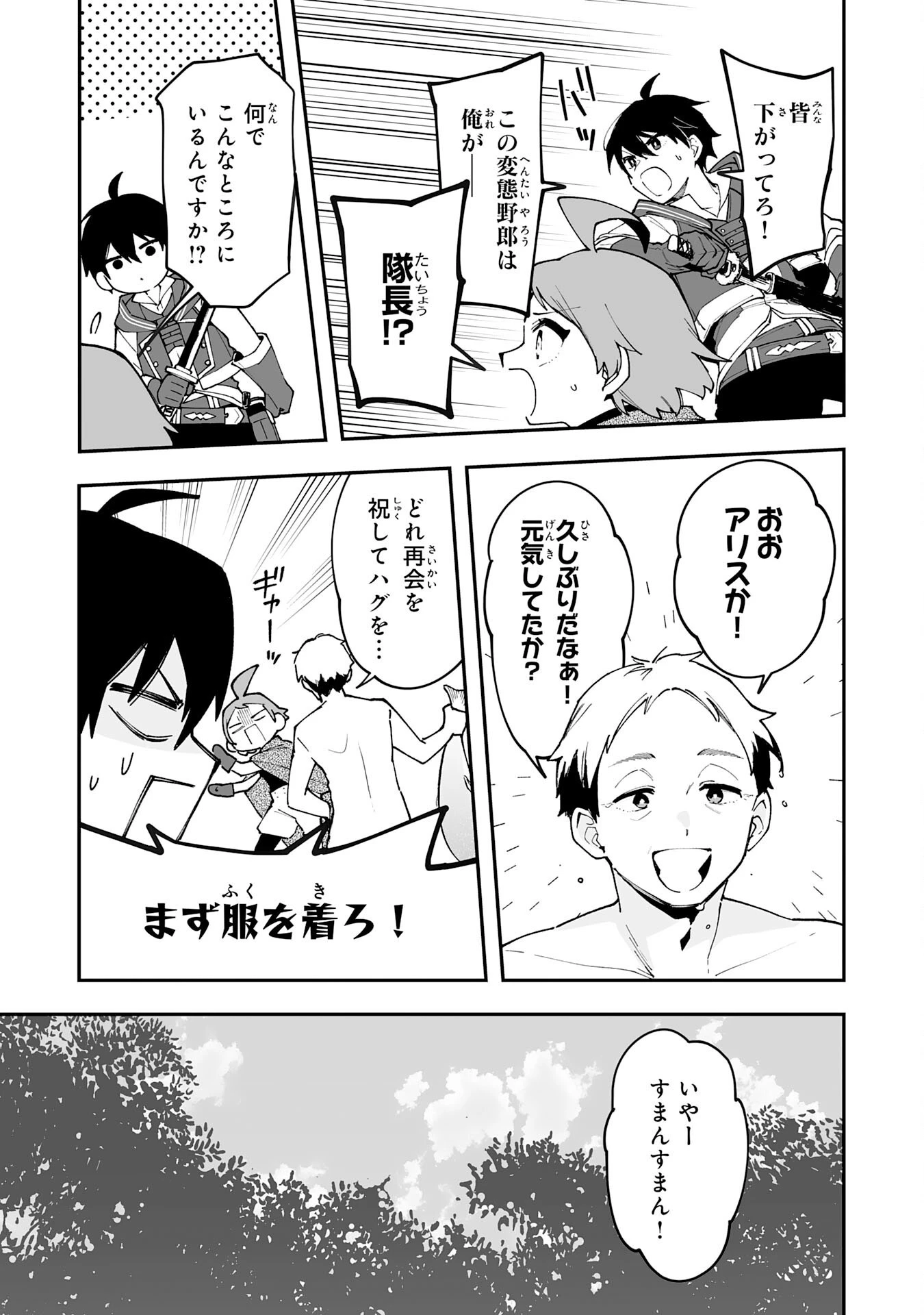 調教師は魔物に囲まれて生きていきます。～勇者パーティーに置いていかれたけど、伝説の魔物と出会い最強になってた～ 第20話 - 19