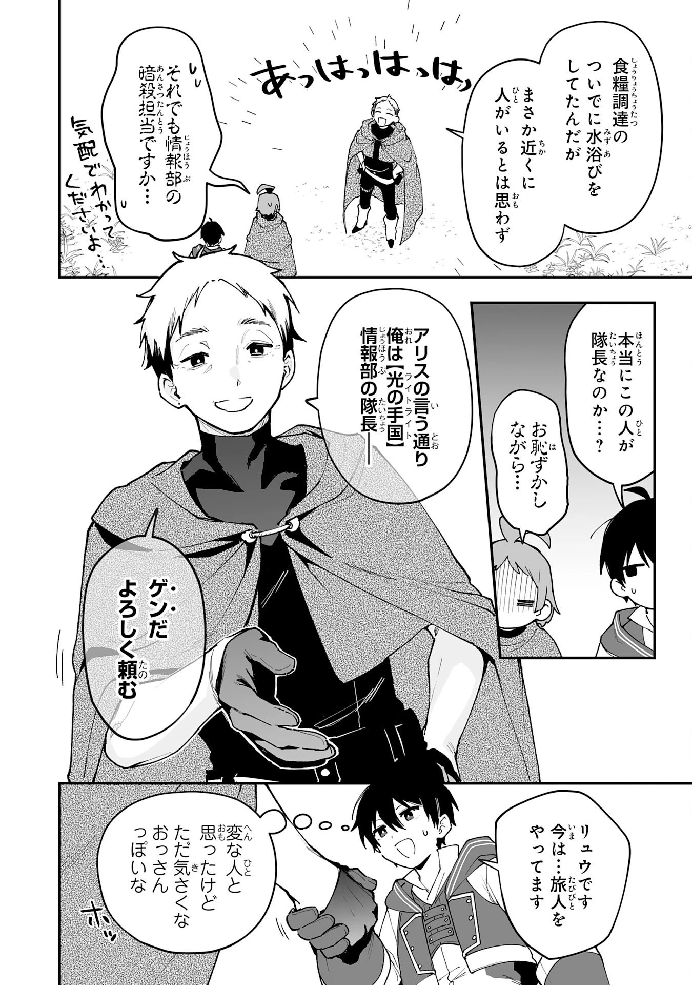 調教師は魔物に囲まれて生きていきます。～勇者パーティーに置いていかれたけど、伝説の魔物と出会い最強になってた～ 第20話 - 20