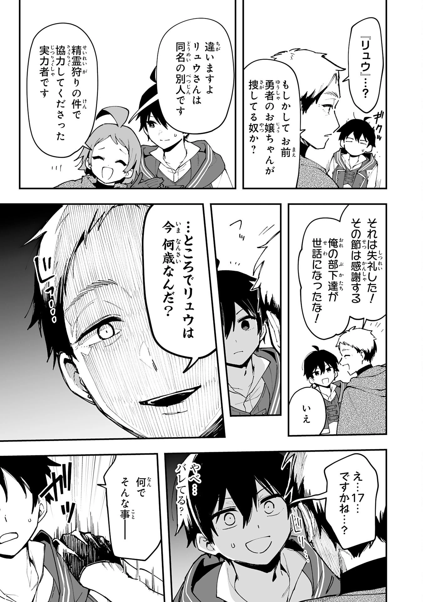 調教師は魔物に囲まれて生きていきます。～勇者パーティーに置いていかれたけど、伝説の魔物と出会い最強になってた～ 第20話 - 21