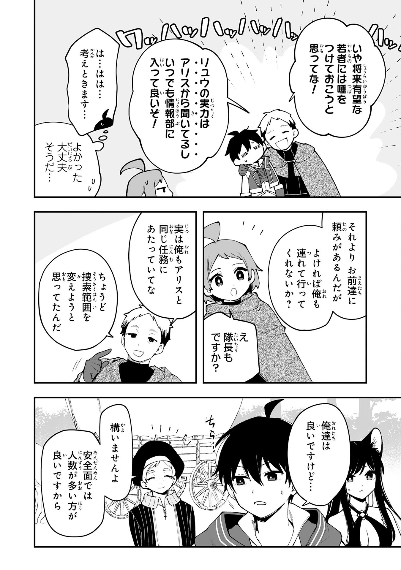 調教師は魔物に囲まれて生きていきます。～勇者パーティーに置いていかれたけど、伝説の魔物と出会い最強になってた～ 第20話 - 22