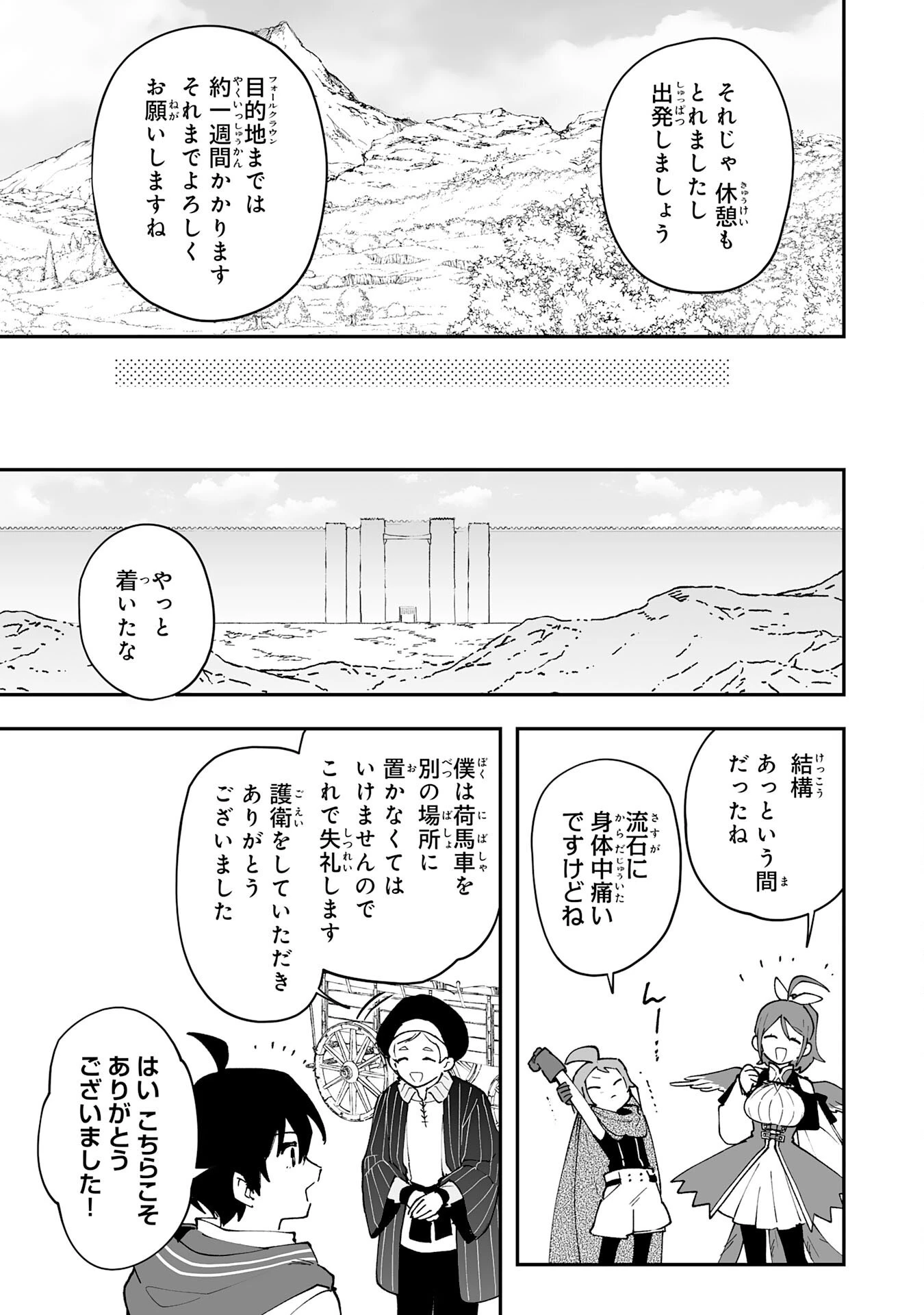 調教師は魔物に囲まれて生きていきます。～勇者パーティーに置いていかれたけど、伝説の魔物と出会い最強になってた～ 第20話 - 23